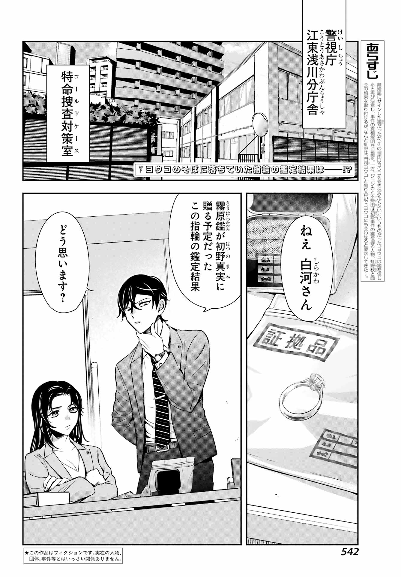 わたしの契約結婚にはウソがある。 第11話 - Page 3