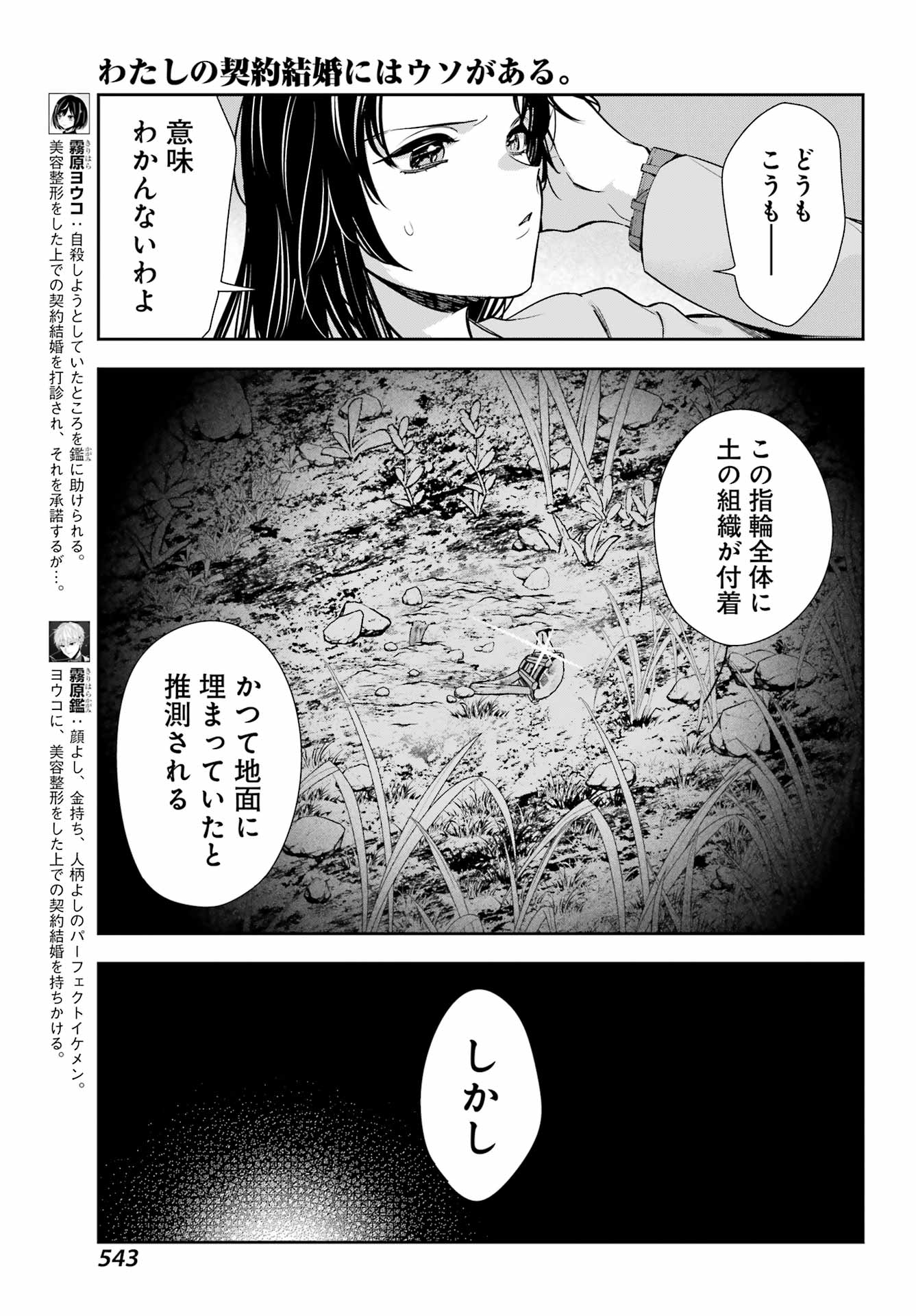 わたしの契約結婚にはウソがある。 第11話 - Page 4