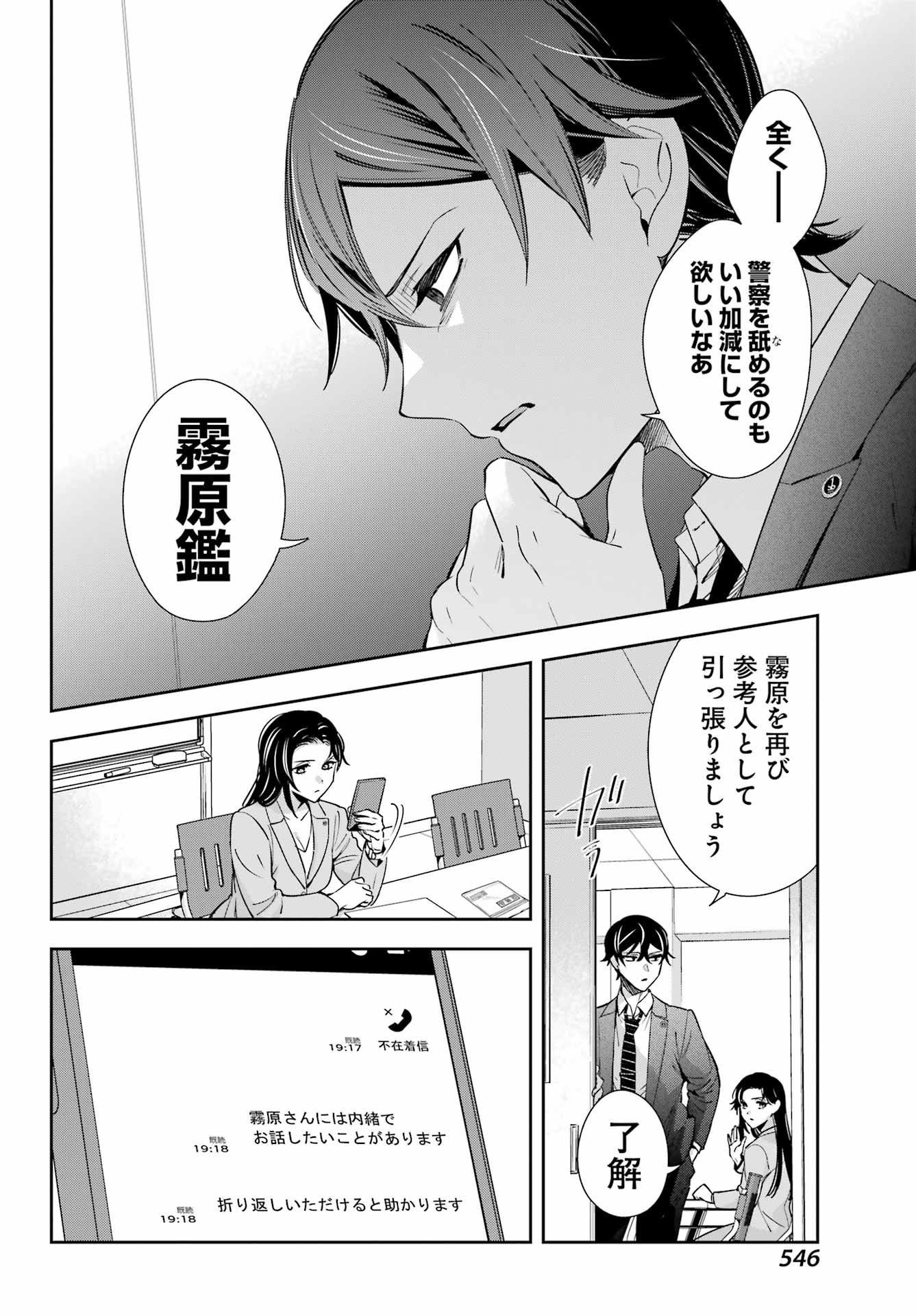 わたしの契約結婚にはウソがある。 第11話 - Page 7