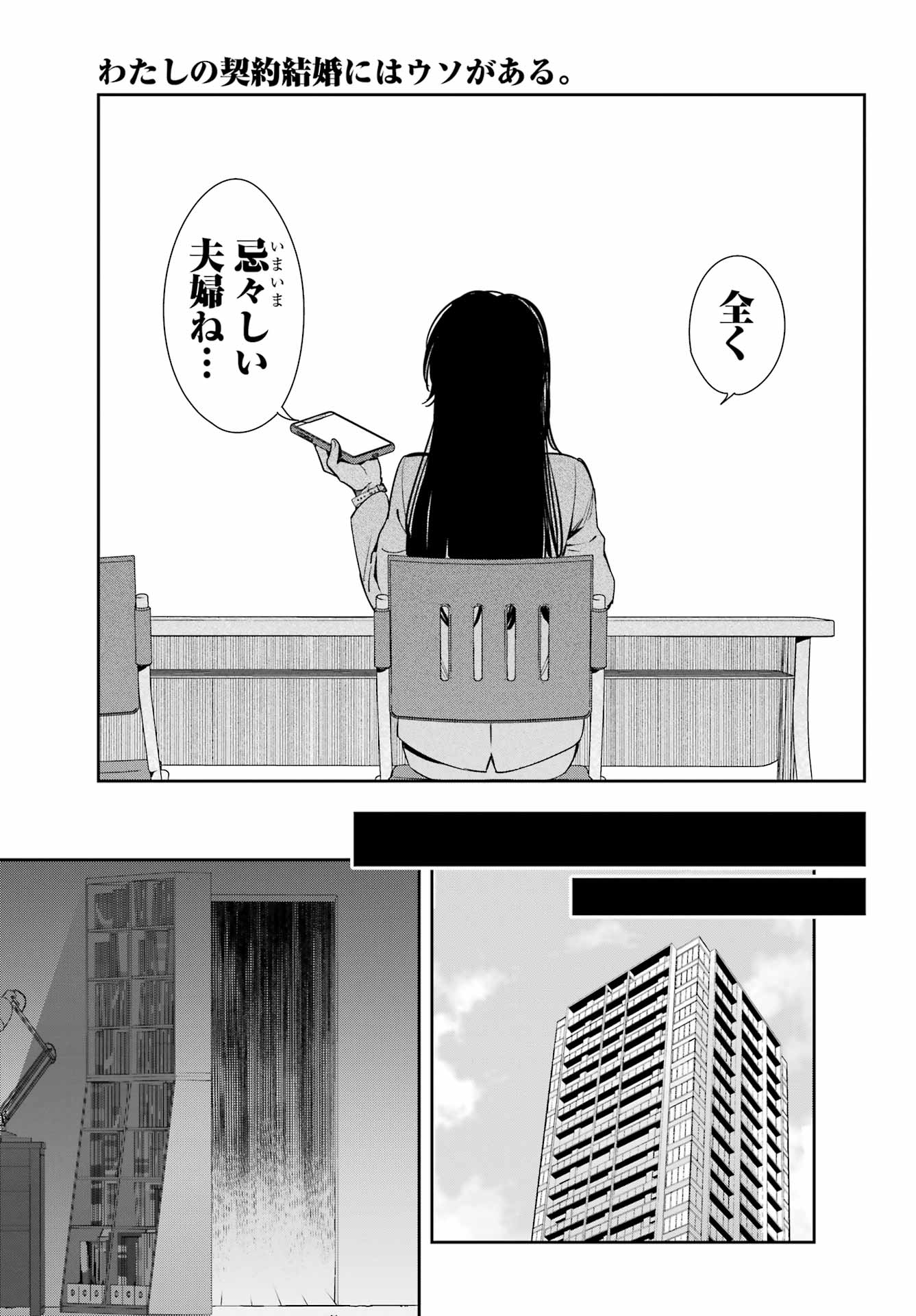 わたしの契約結婚にはウソがある。 第11話 - Page 7