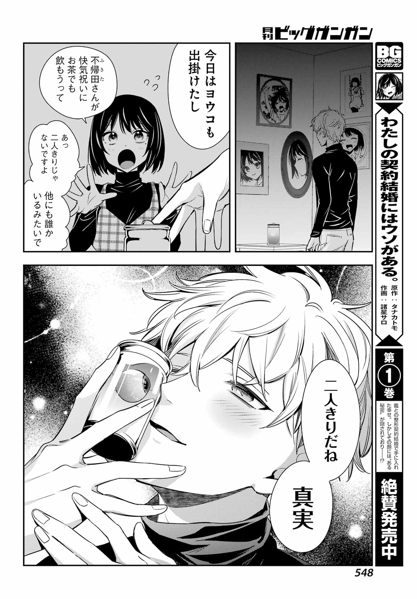 わたしの契約結婚にはウソがある。 第11話 - Page 9