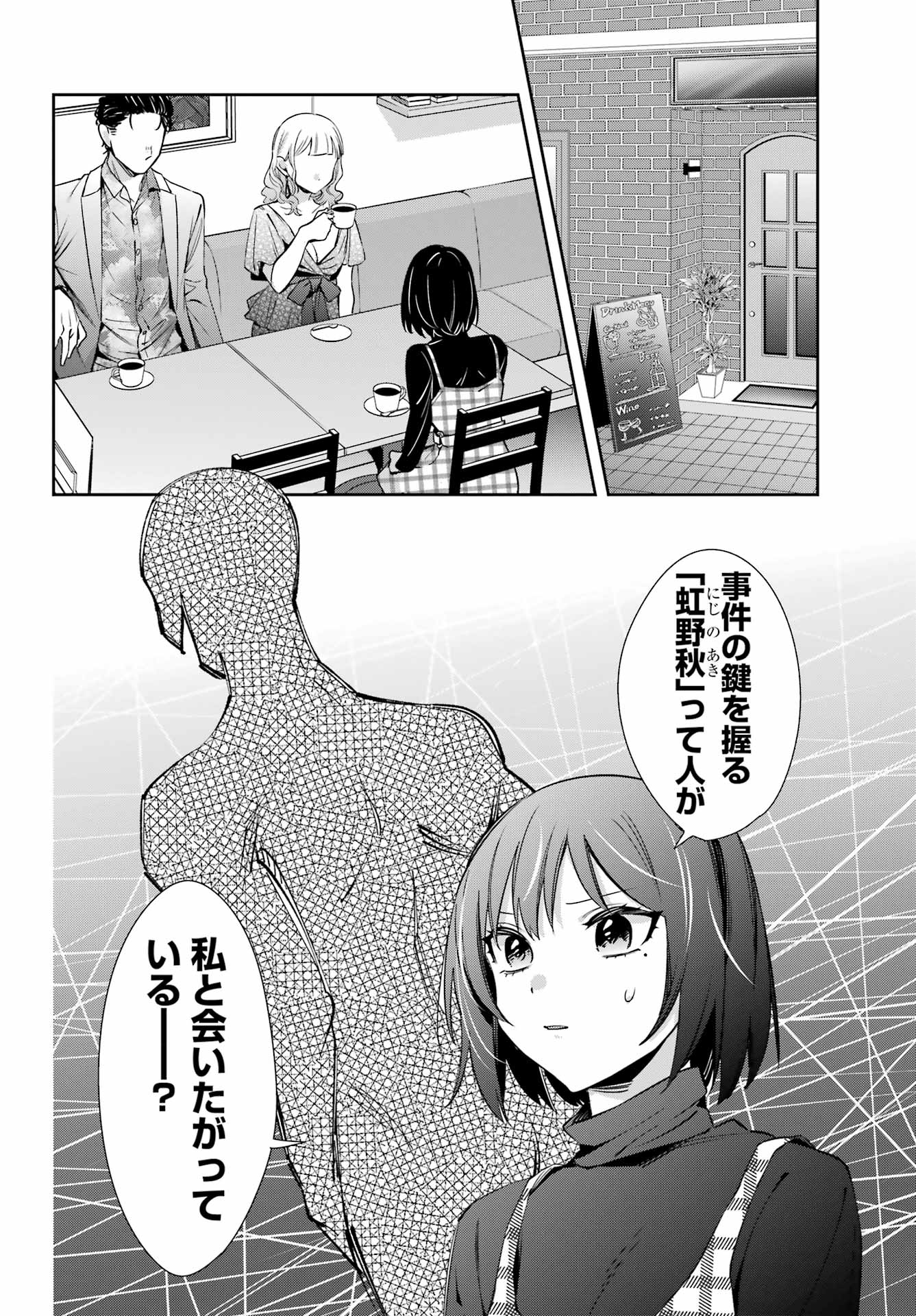 わたしの契約結婚にはウソがある。 第11話 - Page 11