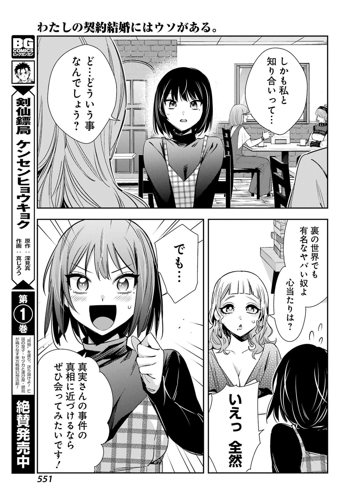 わたしの契約結婚にはウソがある。 第11話 - Page 12