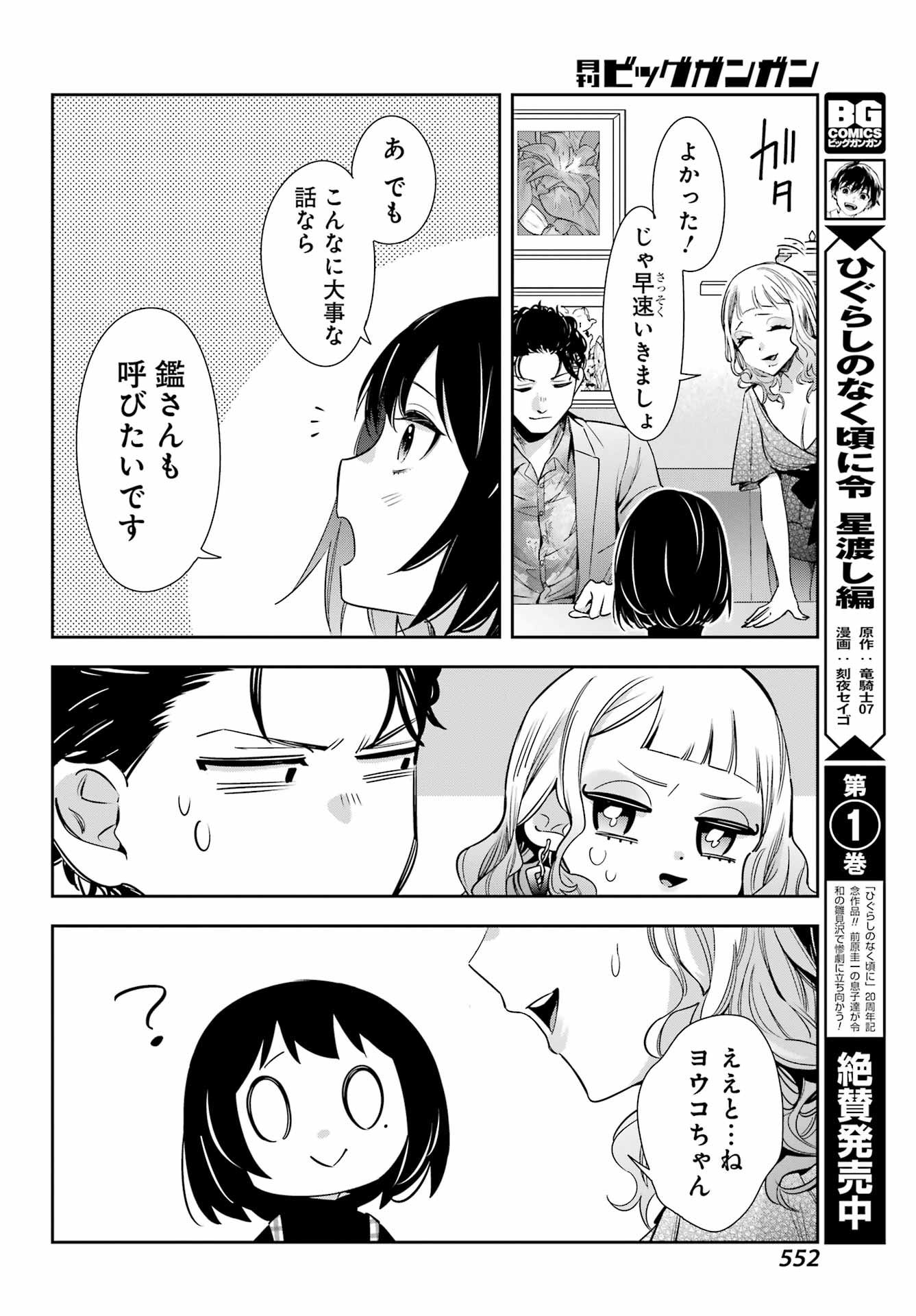 わたしの契約結婚にはウソがある。 第11話 - Page 13