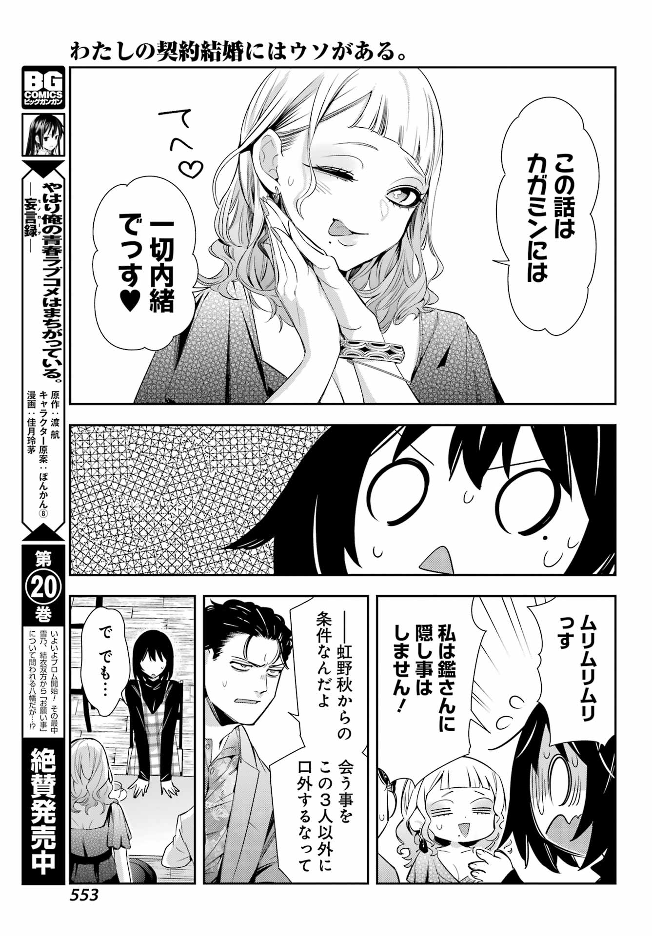 わたしの契約結婚にはウソがある。 第11話 - Page 14