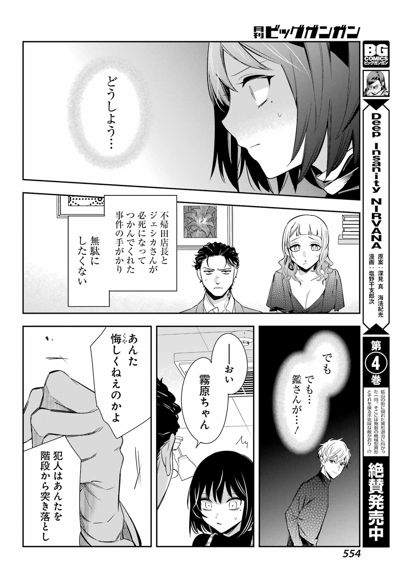 わたしの契約結婚にはウソがある。 第11話 - Page 14