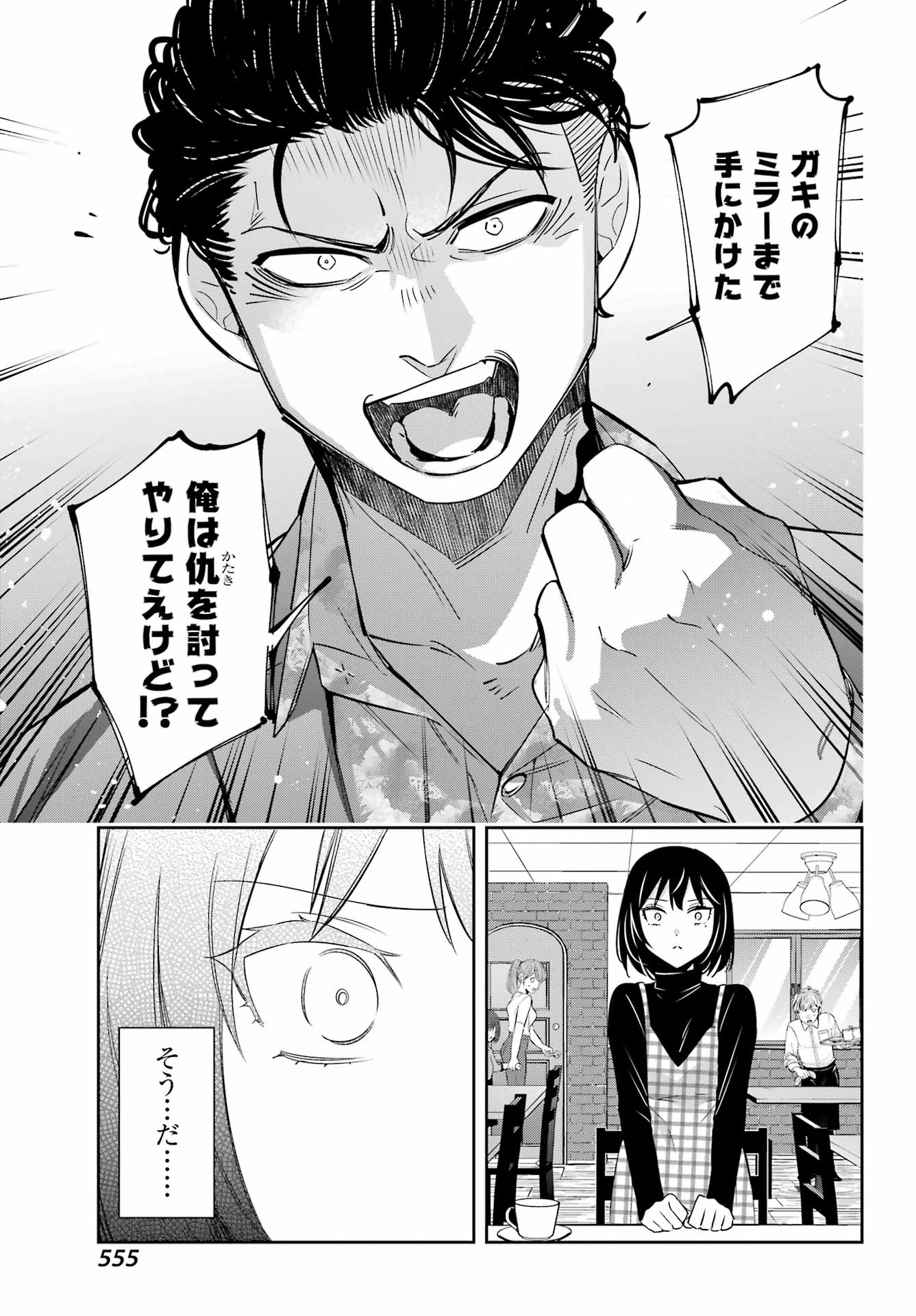 わたしの契約結婚にはウソがある。 第11話 - Page 16