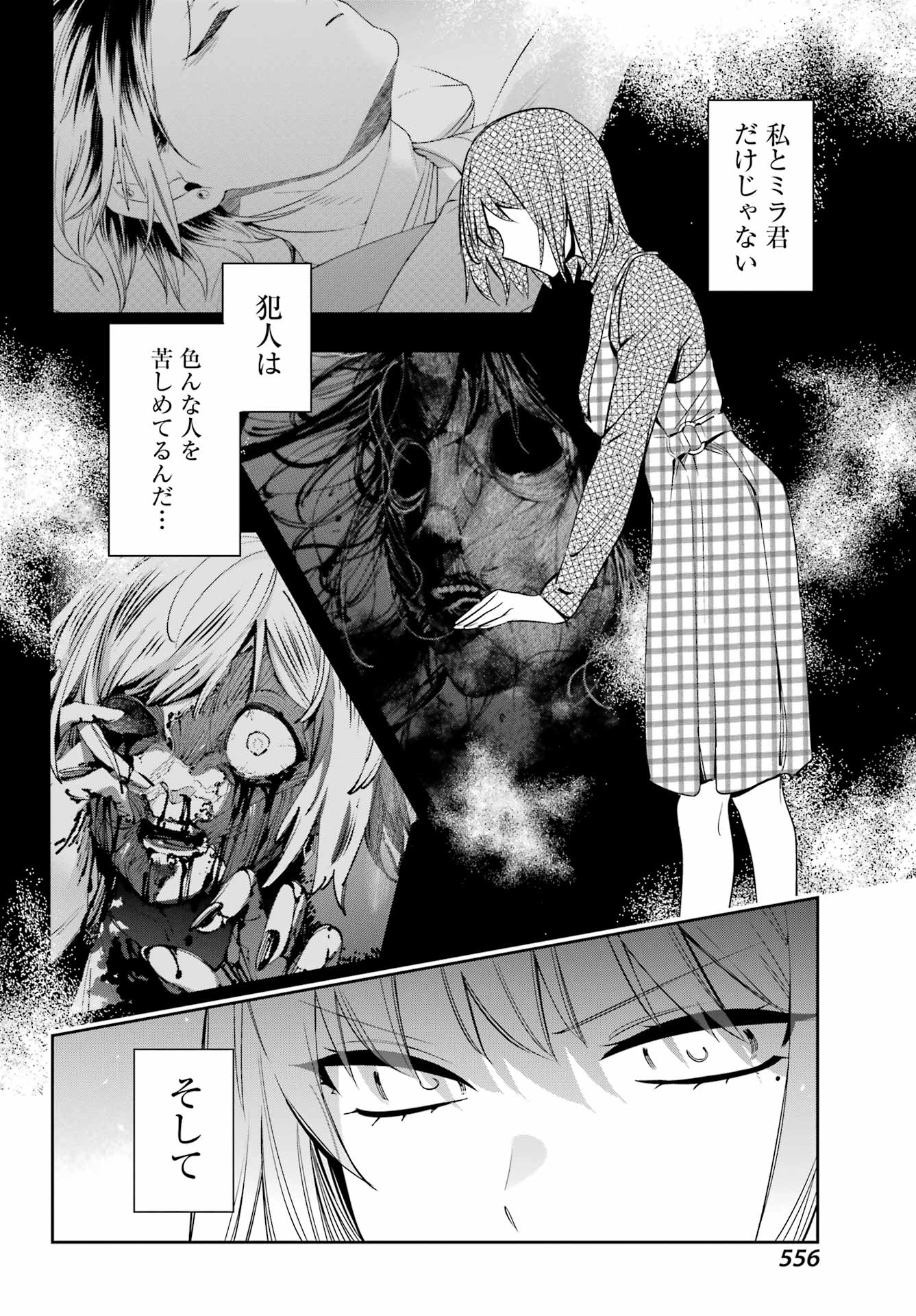 わたしの契約結婚にはウソがある。 第11話 - Page 16