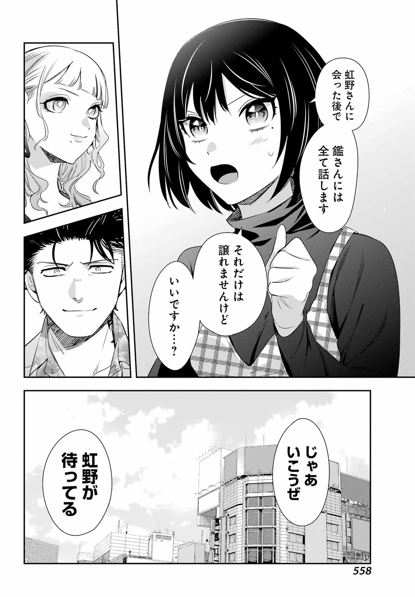 わたしの契約結婚にはウソがある。 第11話 - Page 19