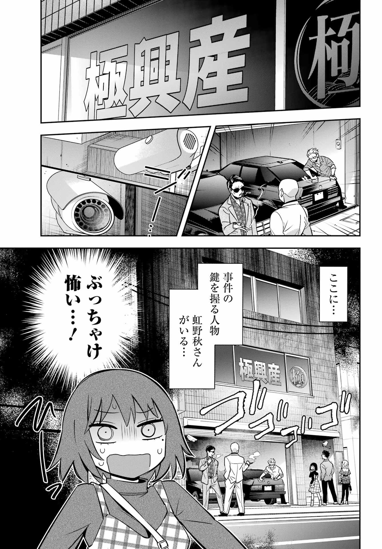 わたしの契約結婚にはウソがある。 第11話 - Page 19