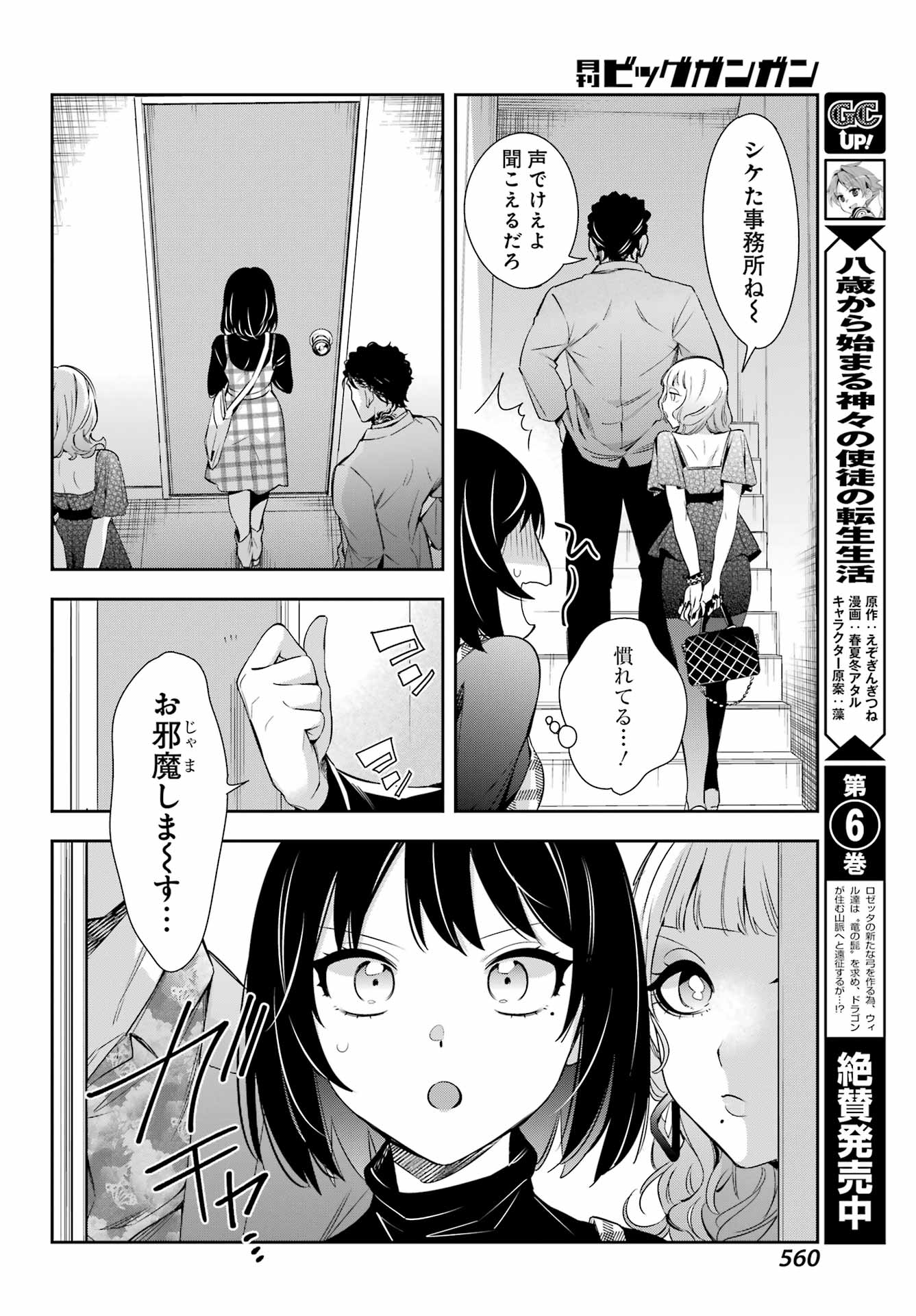 わたしの契約結婚にはウソがある。 第11話 - Page 20