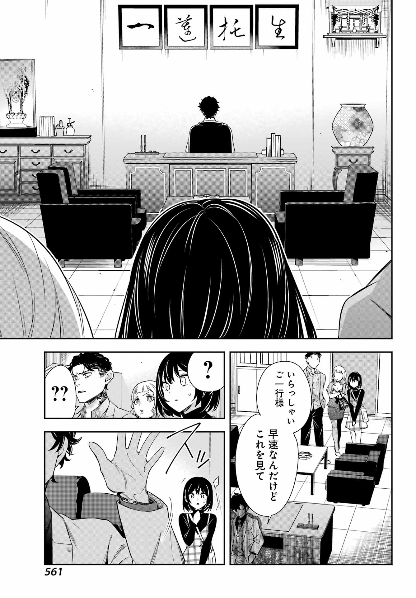 わたしの契約結婚にはウソがある。 第11話 - Page 22