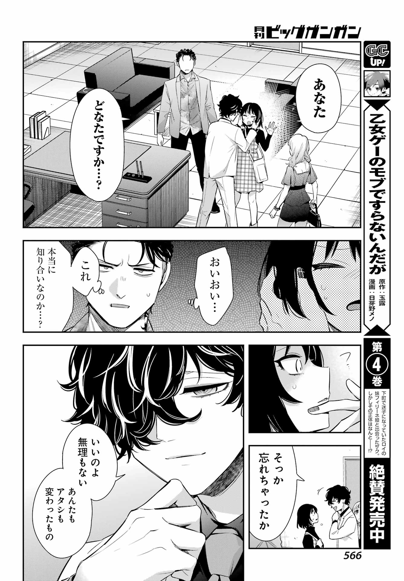 わたしの契約結婚にはウソがある。 第11話 - Page 26