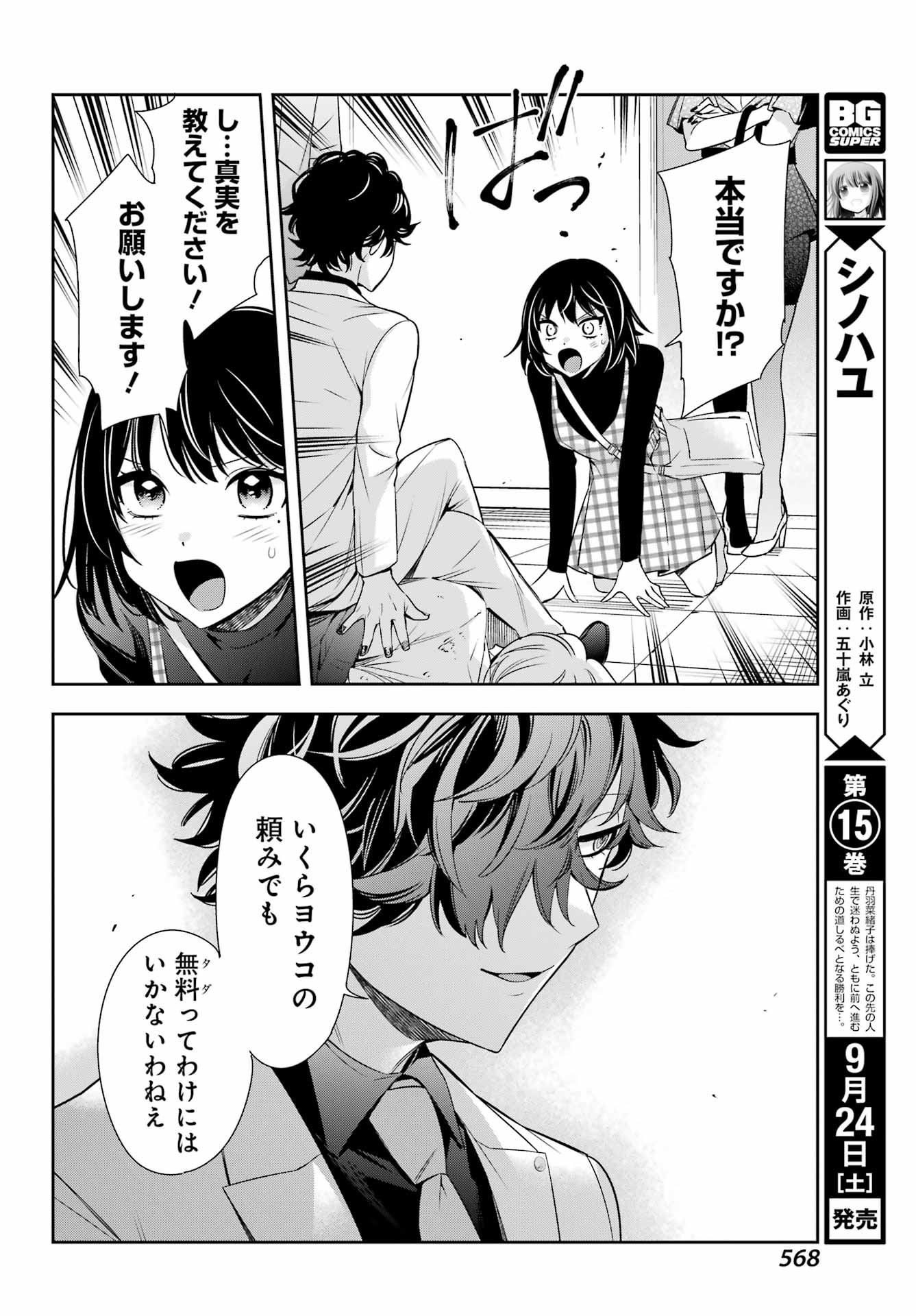 わたしの契約結婚にはウソがある。 第11話 - Page 29