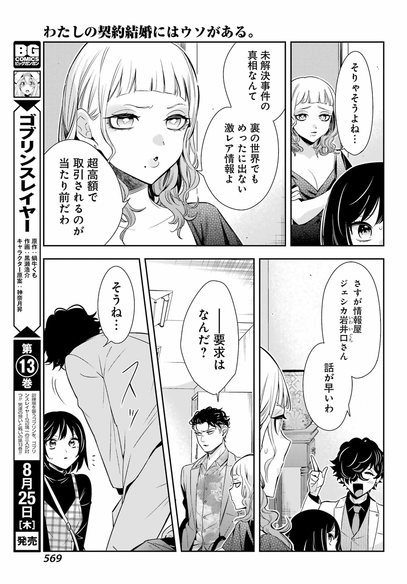 わたしの契約結婚にはウソがある。 第11話 - Page 29