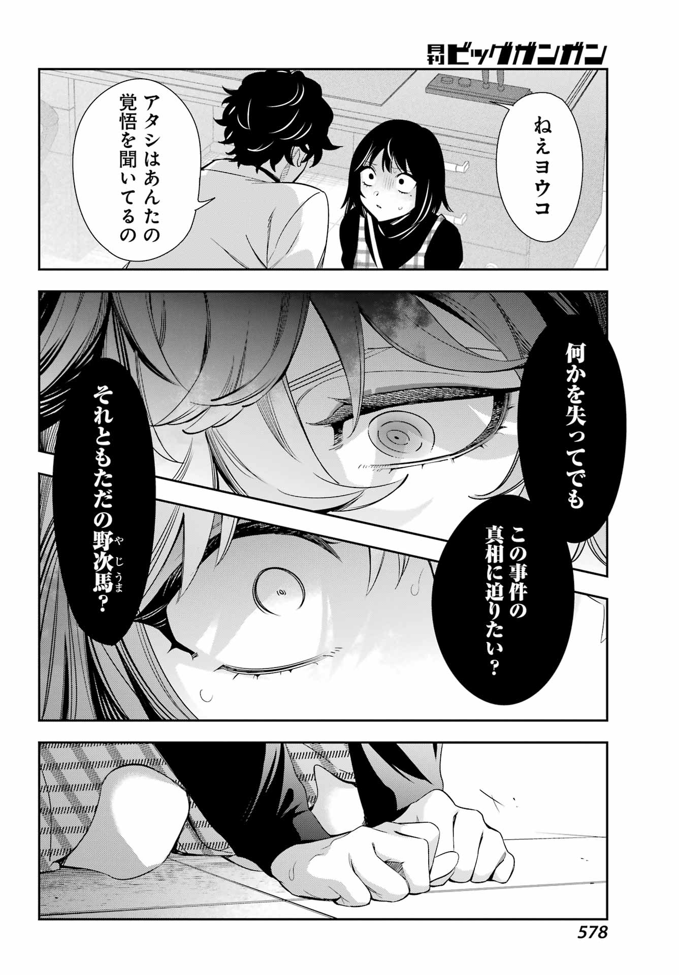 わたしの契約結婚にはウソがある。 第11話 - Page 39