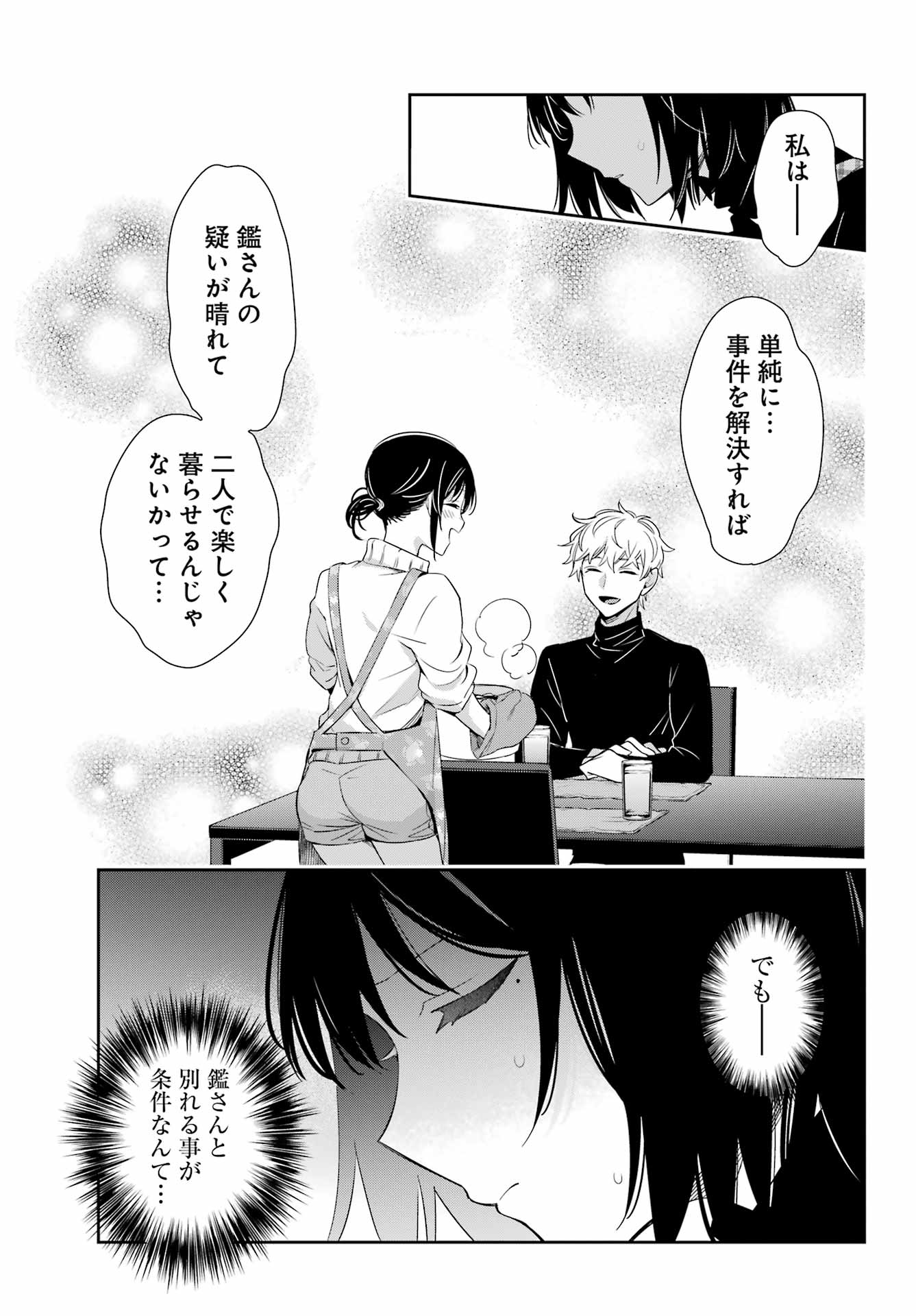 わたしの契約結婚にはウソがある。 第11話 - Page 40