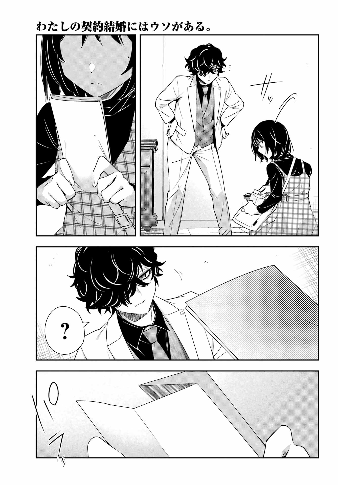 わたしの契約結婚にはウソがある。 第11話 - Page 42