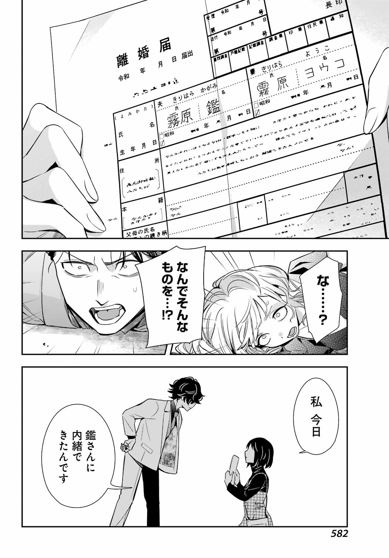 わたしの契約結婚にはウソがある。 第11話 - Page 43