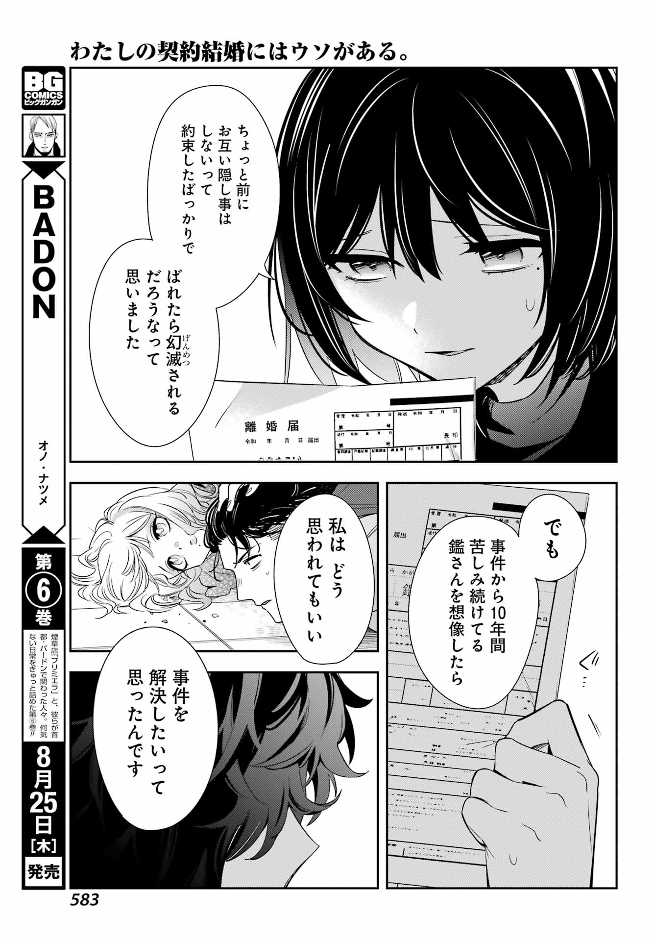 わたしの契約結婚にはウソがある。 第11話 - Page 44