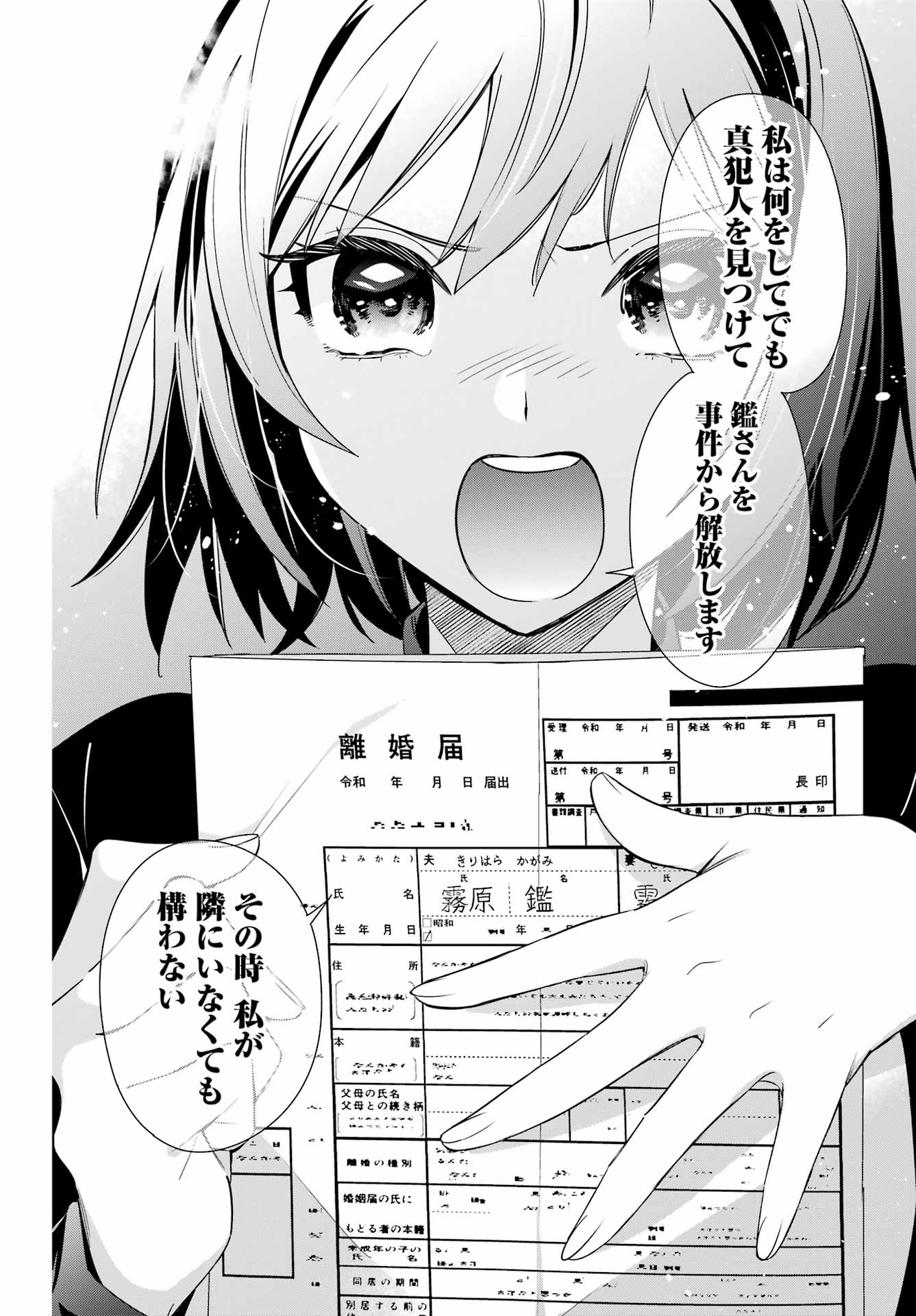 わたしの契約結婚にはウソがある。 第11話 - Page 45