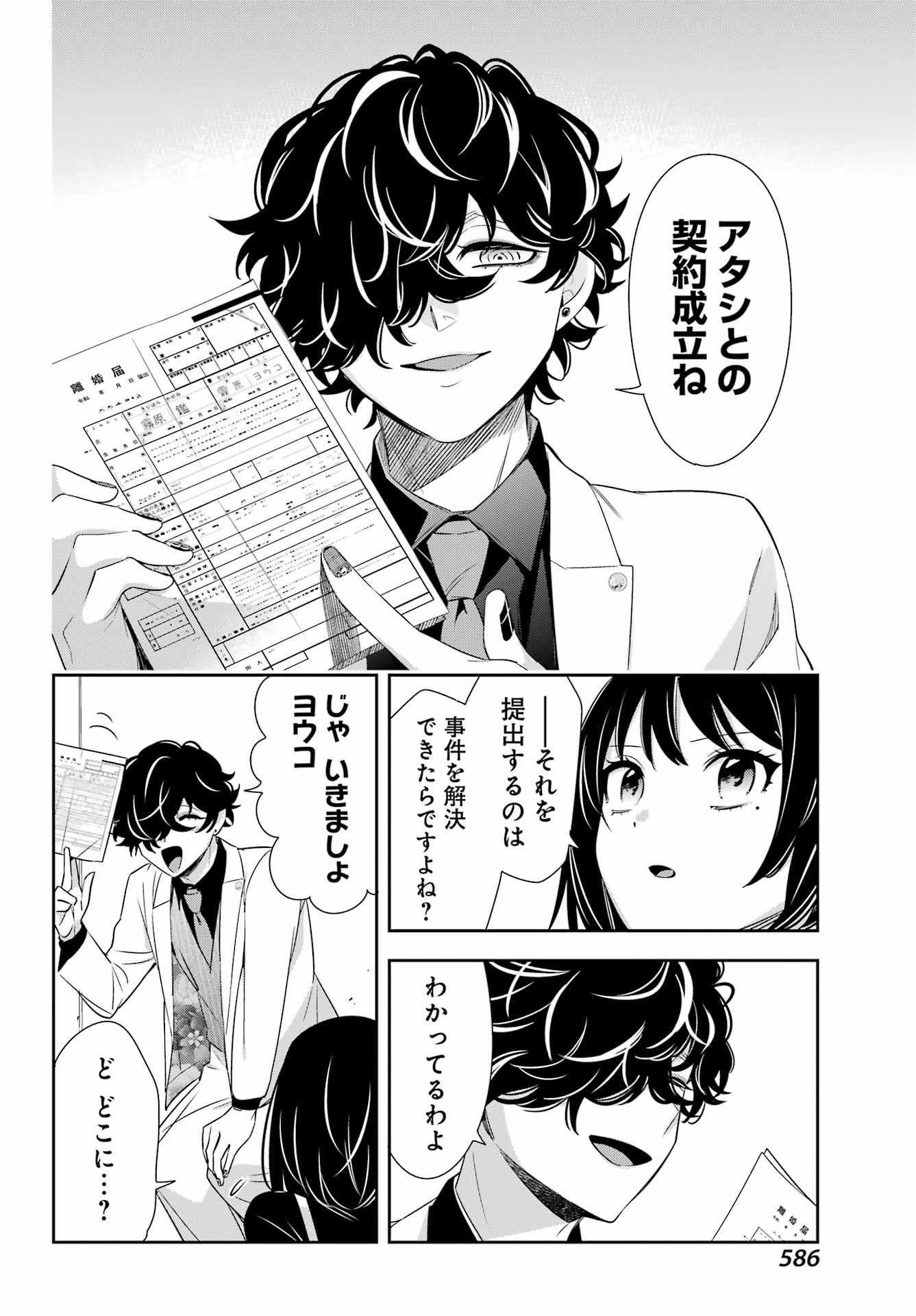 わたしの契約結婚にはウソがある。 第11話 - Page 46