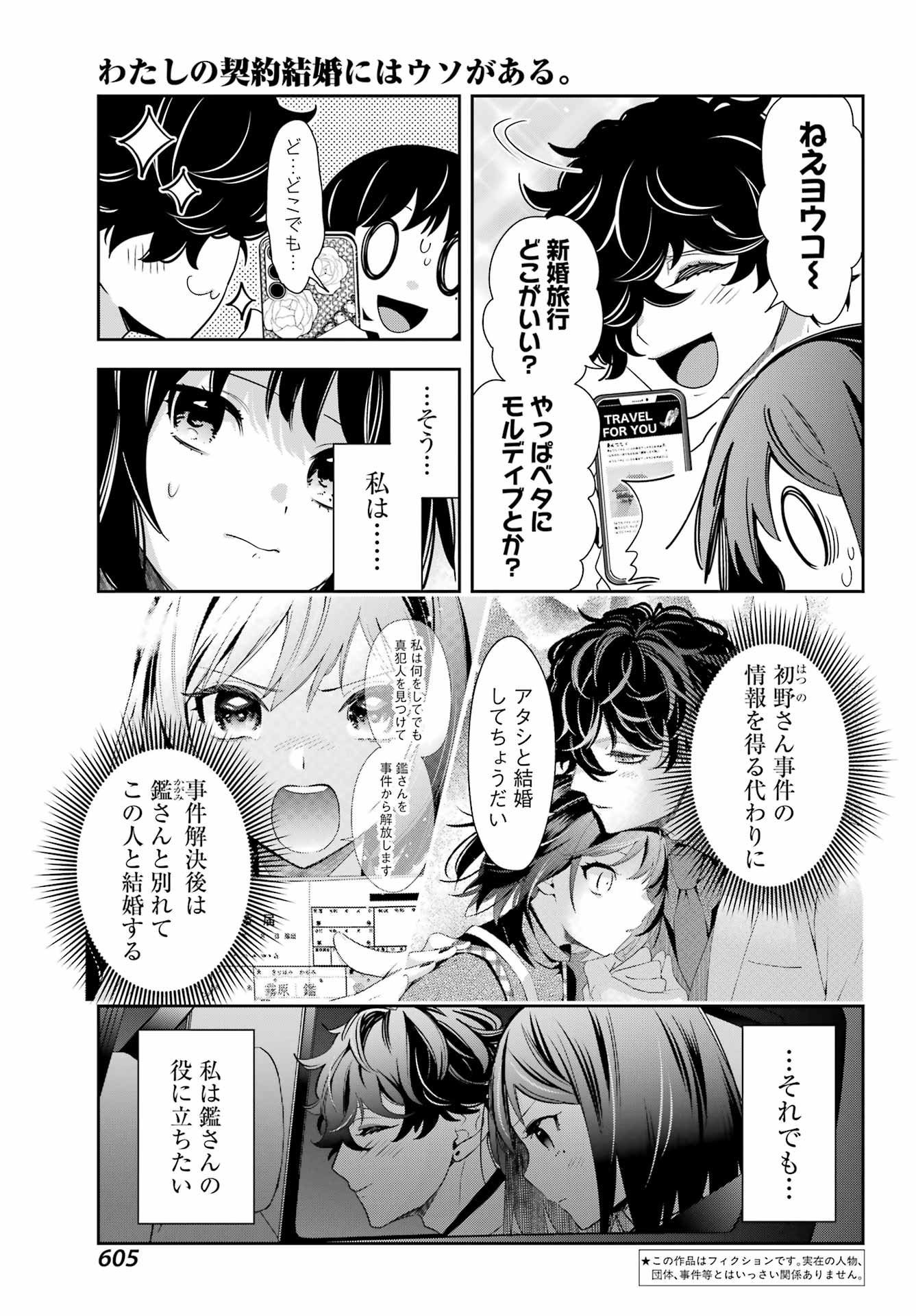 わたしの契約結婚にはウソがある。 第12話 - Page 3