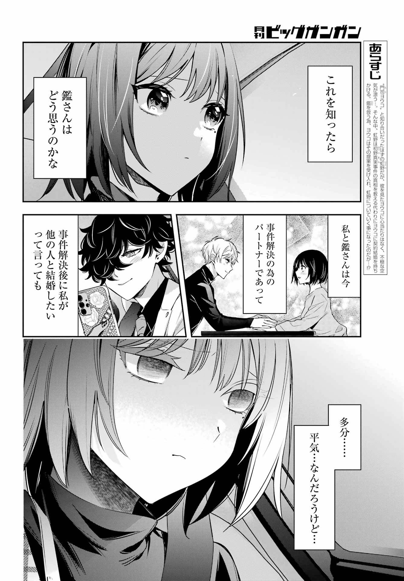 わたしの契約結婚にはウソがある。 第12話 - Page 5