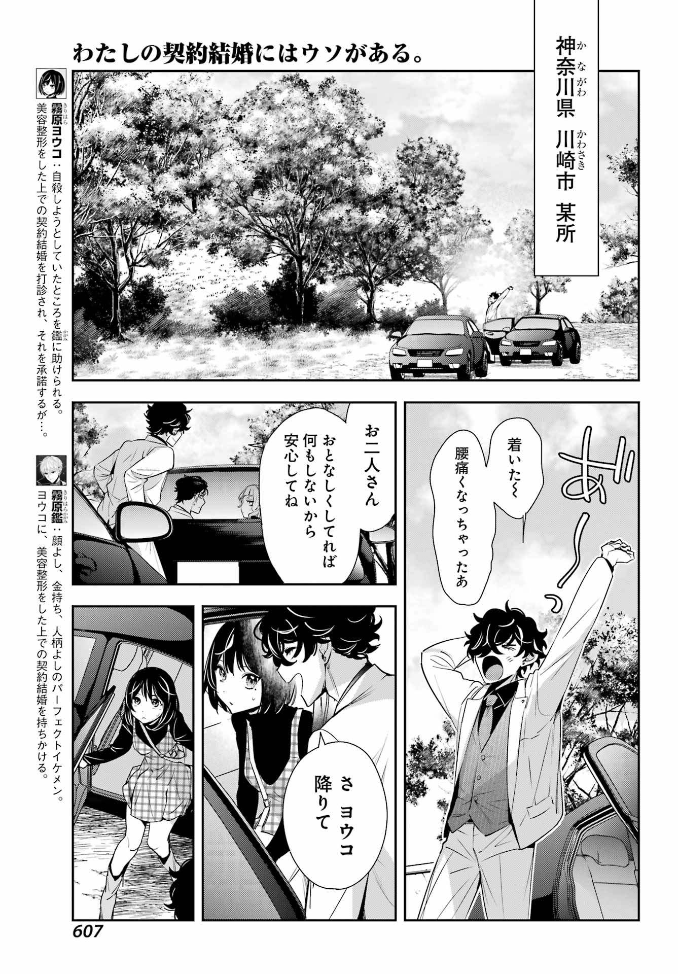 わたしの契約結婚にはウソがある。 第12話 - Page 6