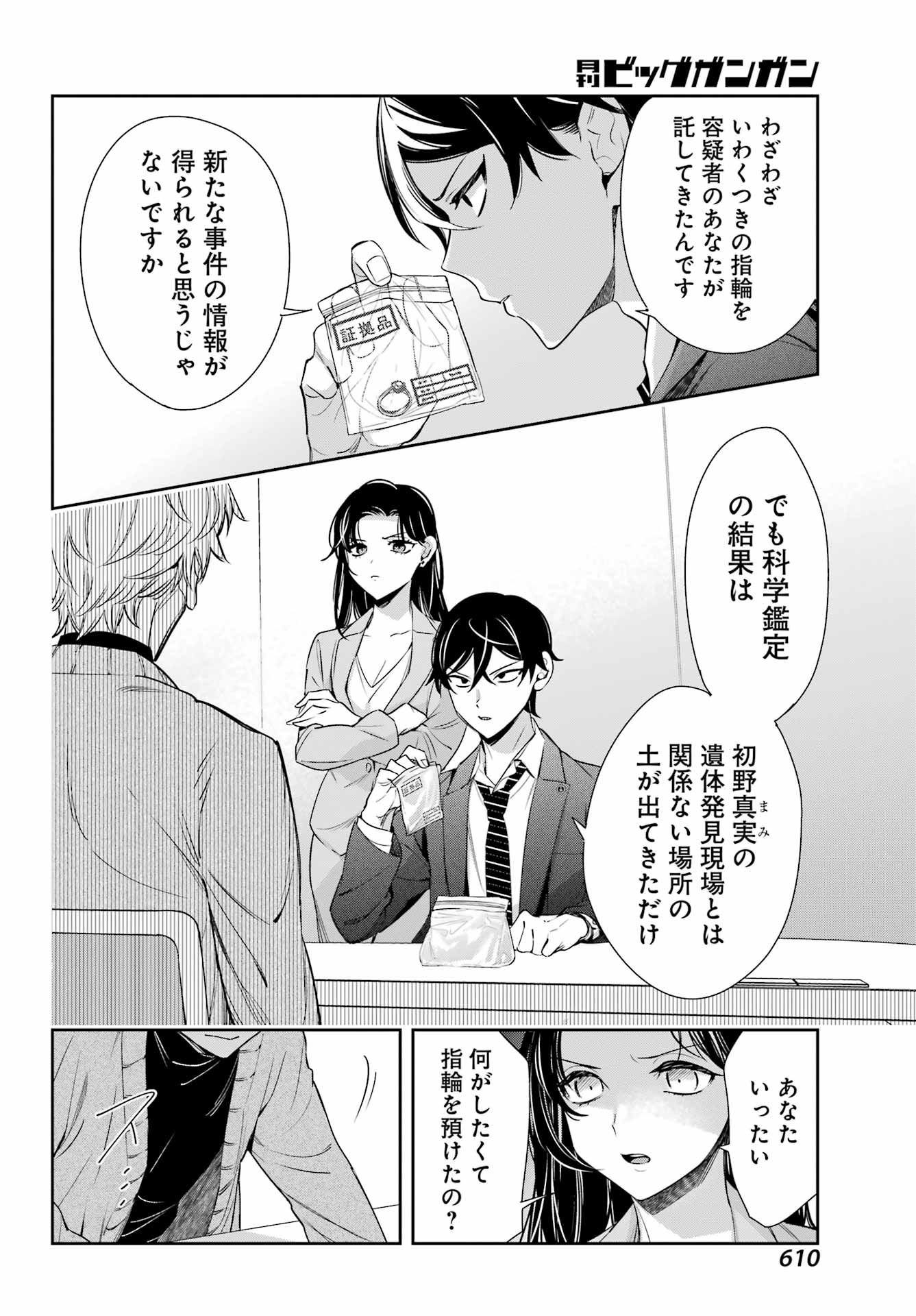 わたしの契約結婚にはウソがある。 第12話 - Page 9