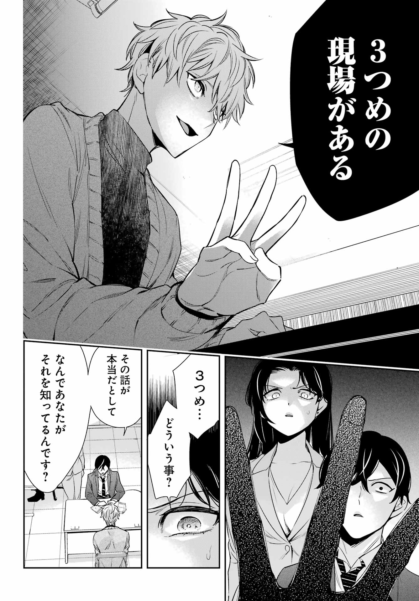 わたしの契約結婚にはウソがある。 第12話 - Page 11