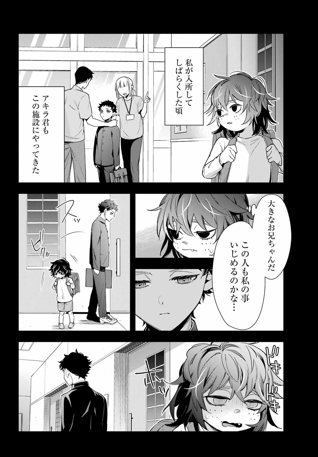 わたしの契約結婚にはウソがある。 第12話 - Page 19