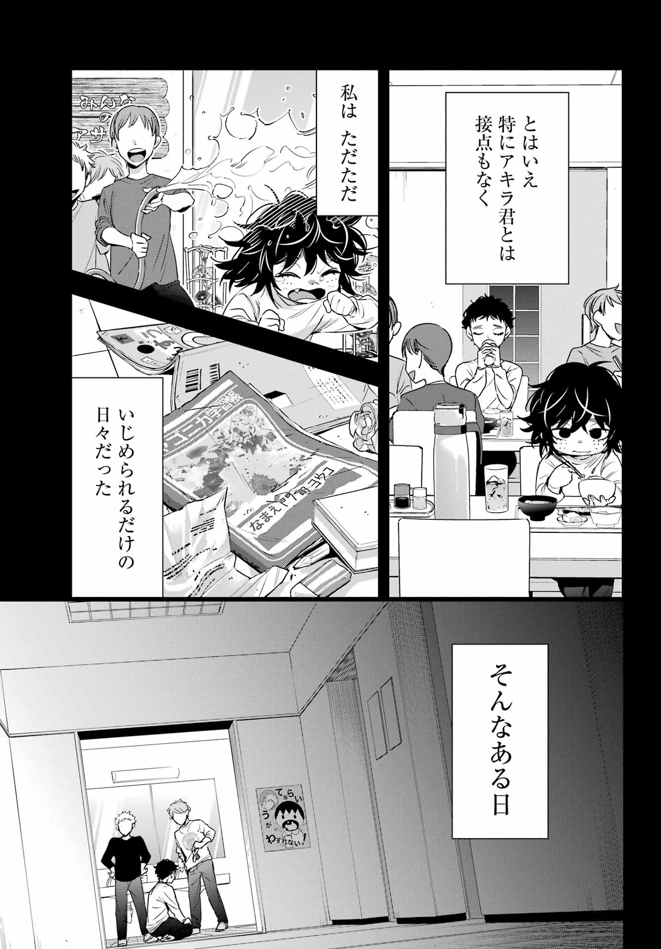 わたしの契約結婚にはウソがある。 第12話 - Page 19