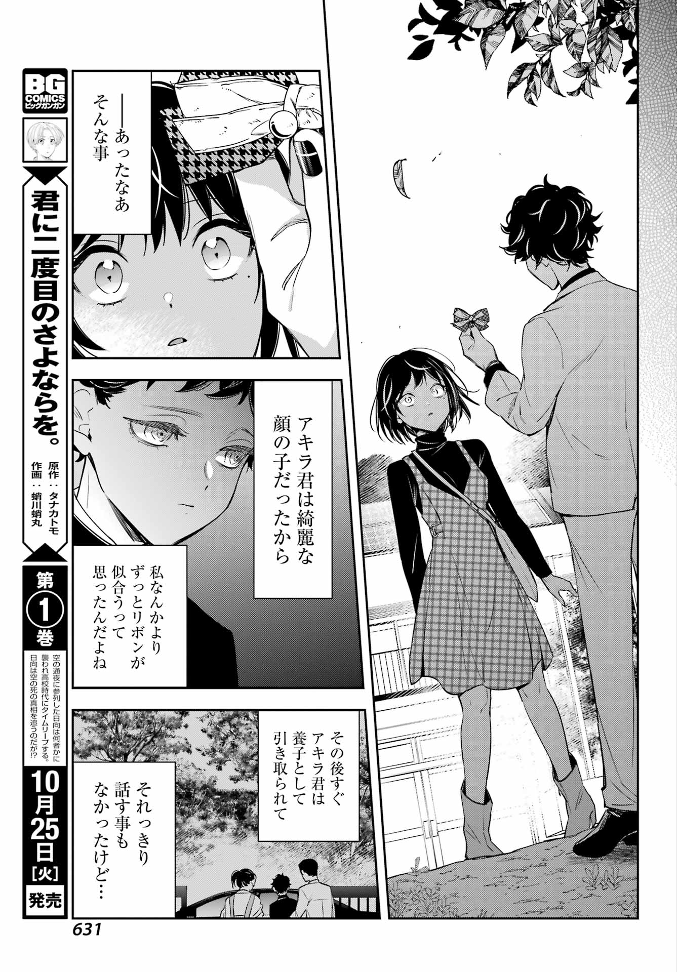 わたしの契約結婚にはウソがある。 第12話 - Page 29