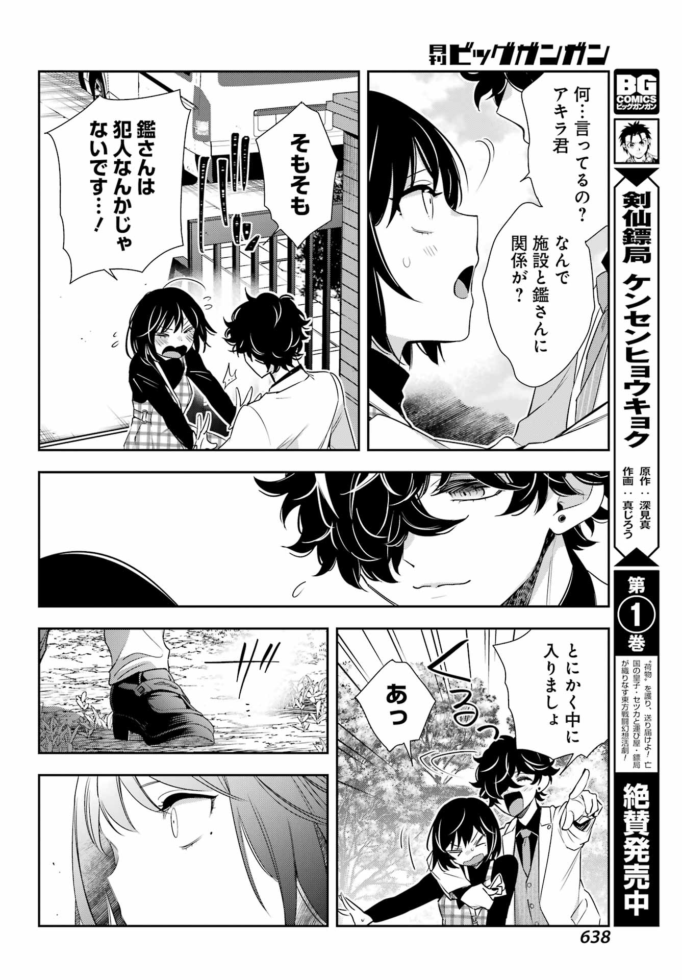 わたしの契約結婚にはウソがある。 第12話 - Page 36