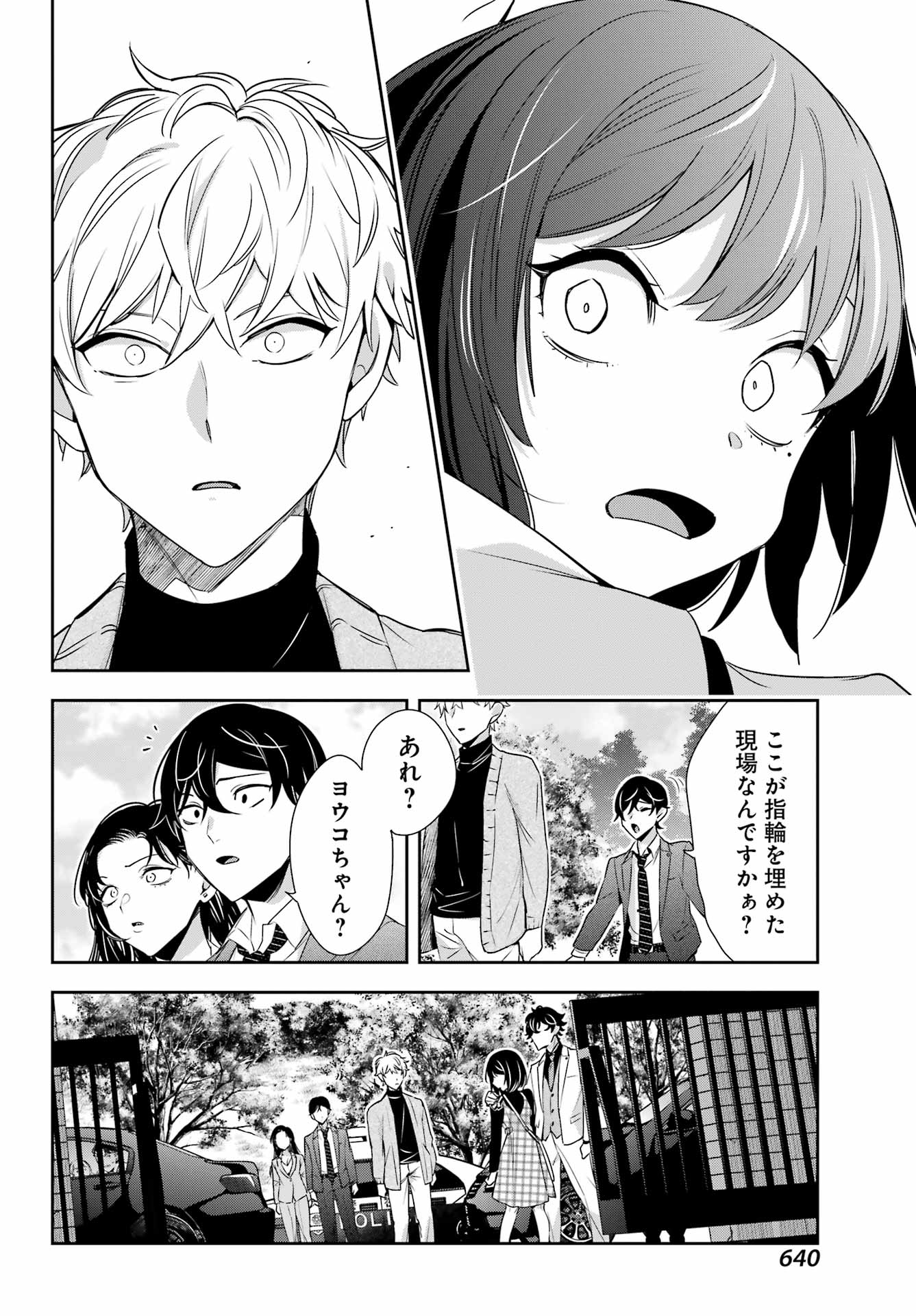 わたしの契約結婚にはウソがある。 第12話 - Page 39