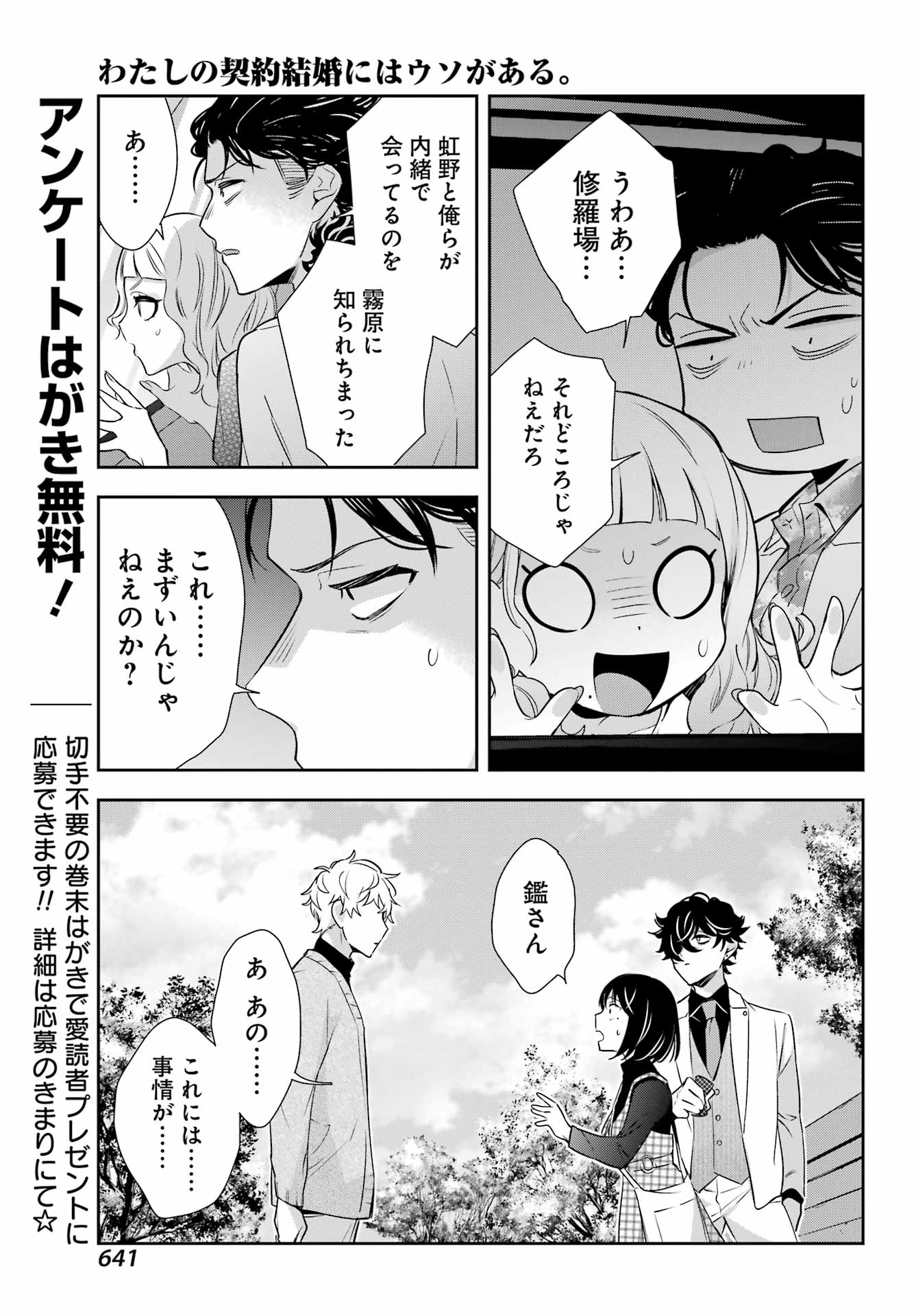 わたしの契約結婚にはウソがある。 第12話 - Page 40