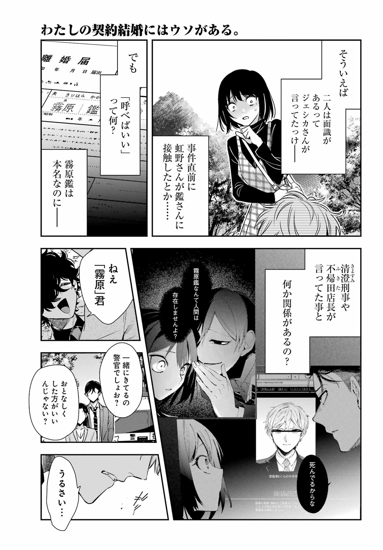 わたしの契約結婚にはウソがある。 第12話 - Page 43