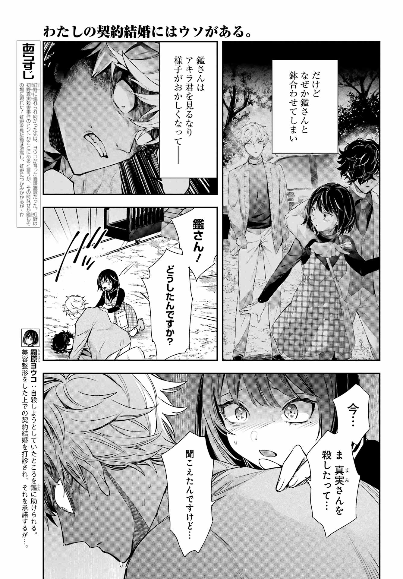 わたしの契約結婚にはウソがある。 第13話 - Page 3