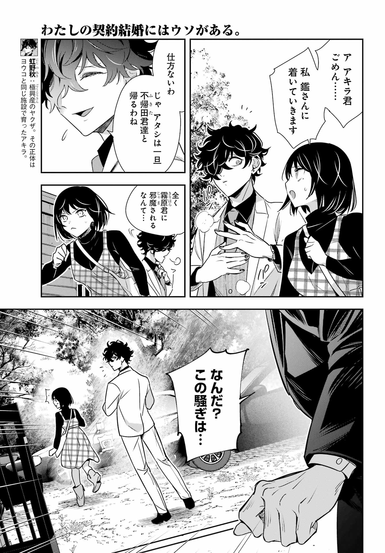 わたしの契約結婚にはウソがある。 第13話 - Page 9