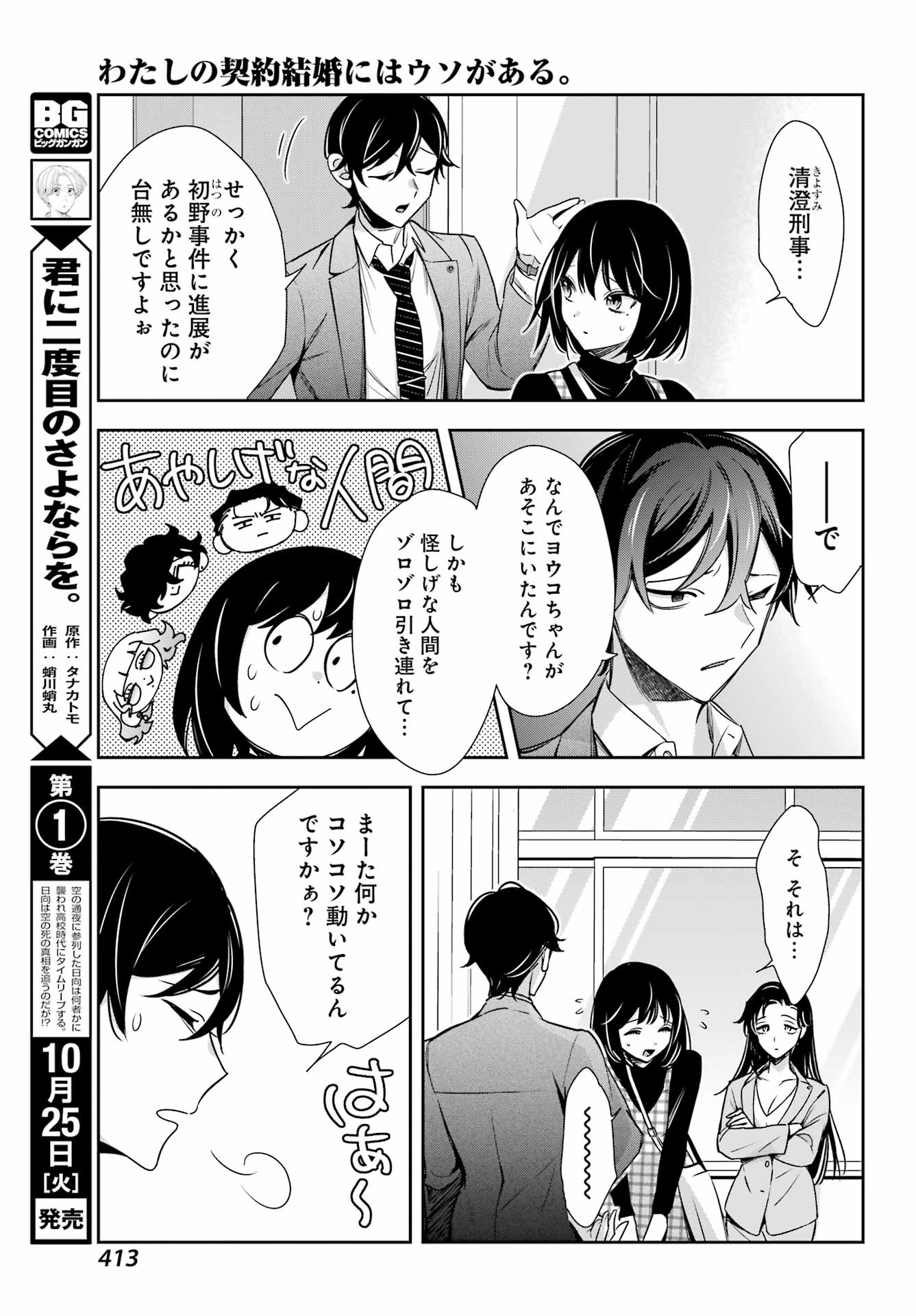 わたしの契約結婚にはウソがある。 第13話 - Page 15