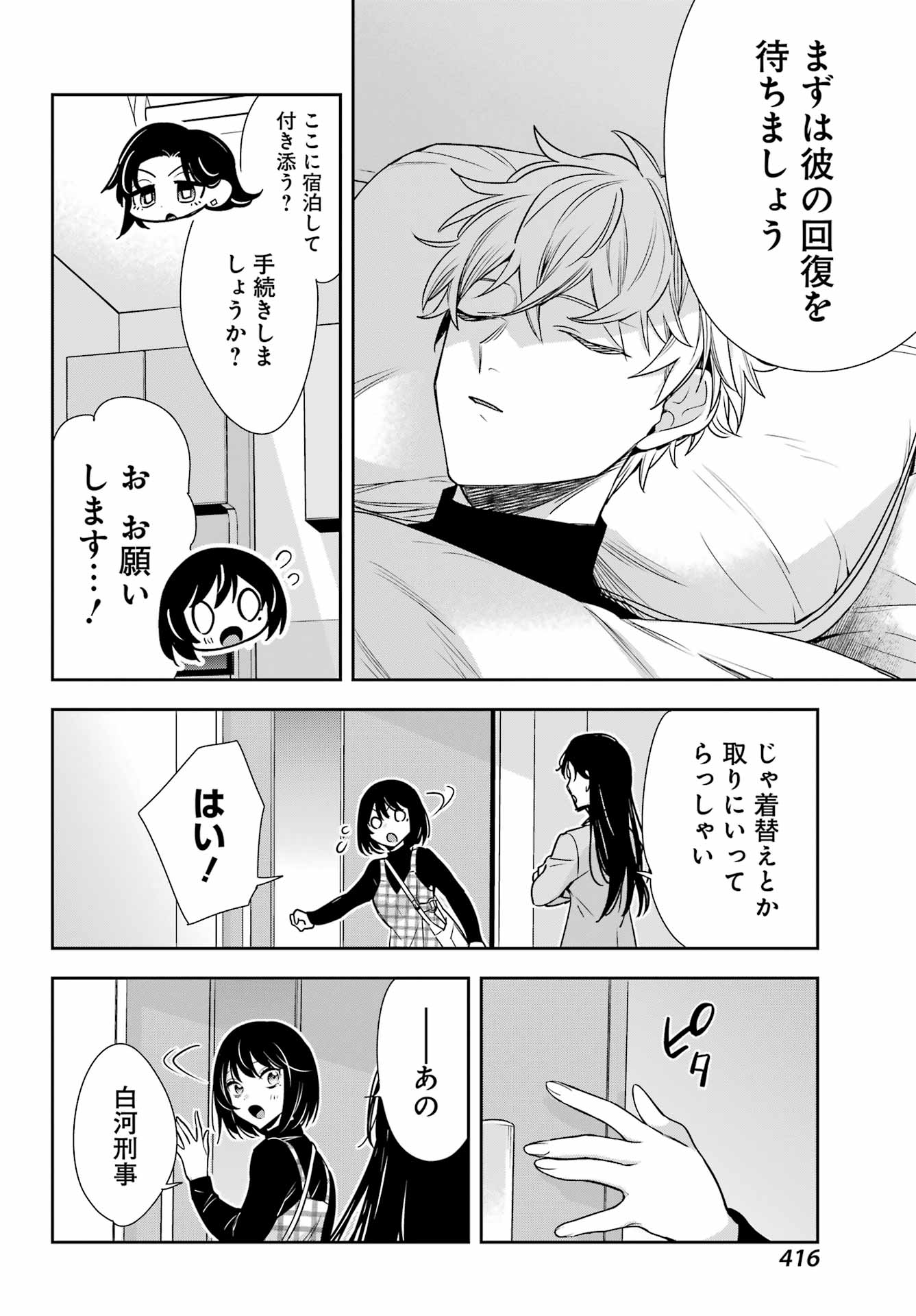 わたしの契約結婚にはウソがある。 第13話 - Page 18