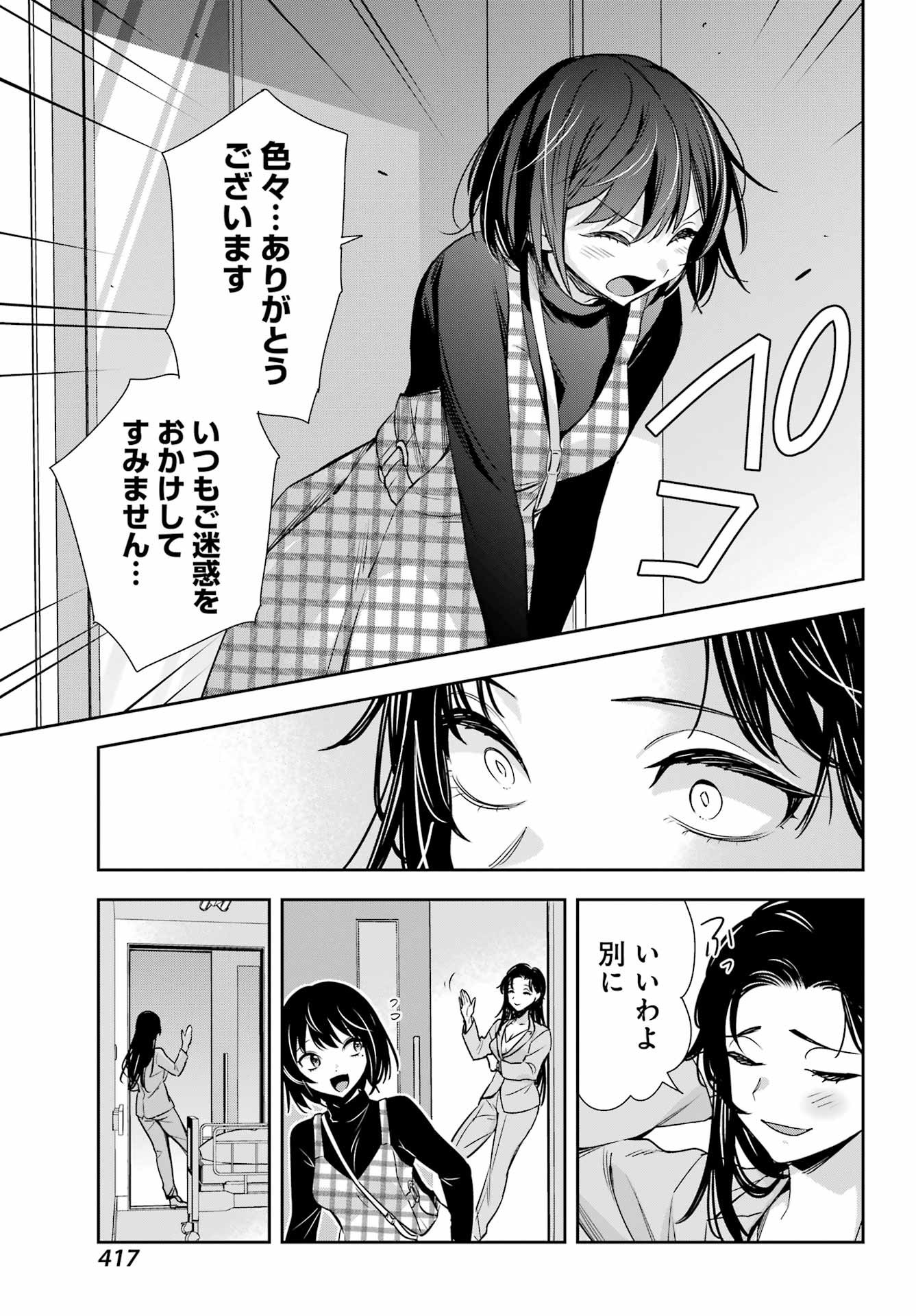 わたしの契約結婚にはウソがある。 第13話 - Page 19