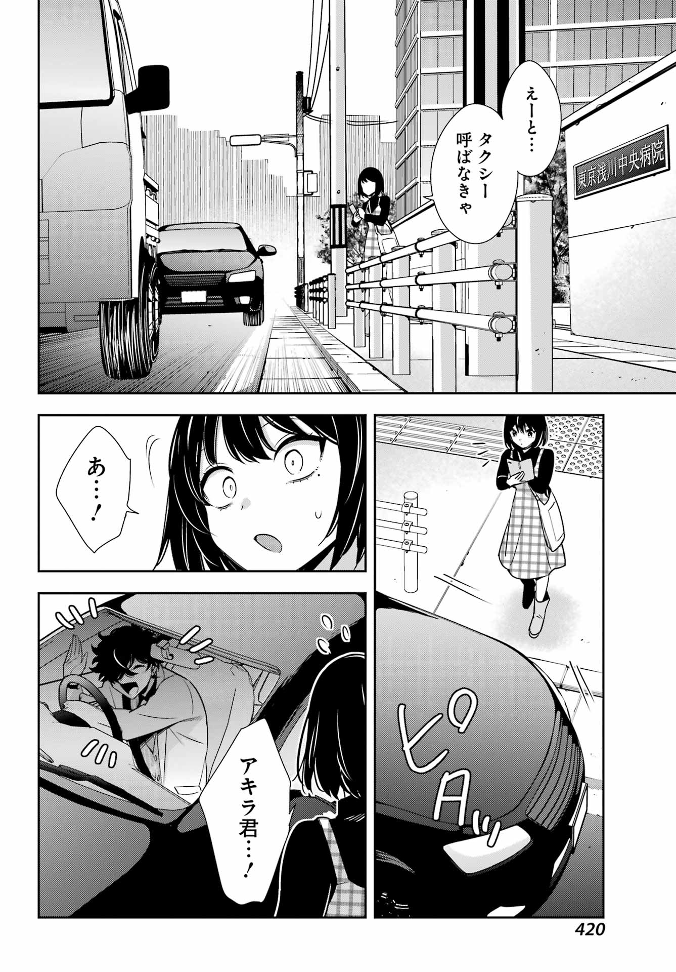 わたしの契約結婚にはウソがある。 第13話 - Page 22