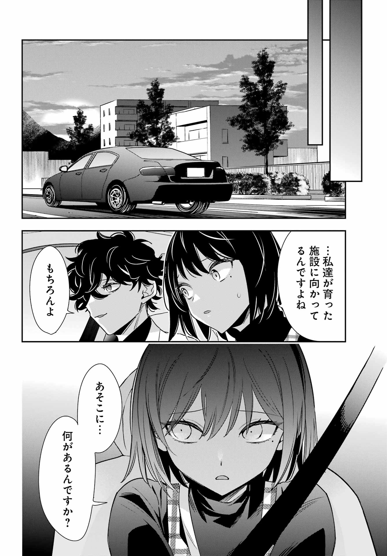 わたしの契約結婚にはウソがある。 第13話 - Page 24