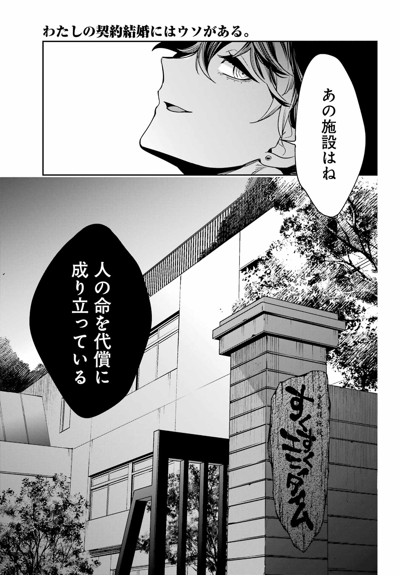 わたしの契約結婚にはウソがある。 第13話 - Page 27