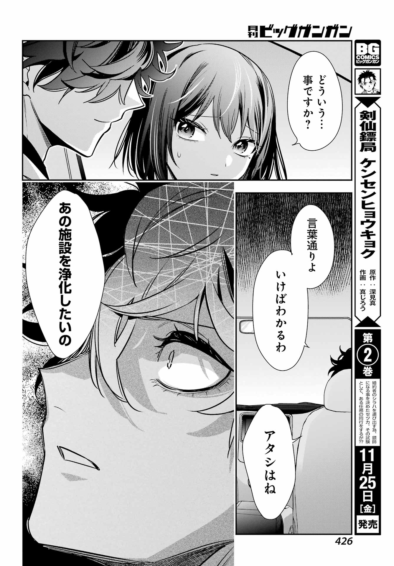 わたしの契約結婚にはウソがある。 第13話 - Page 28