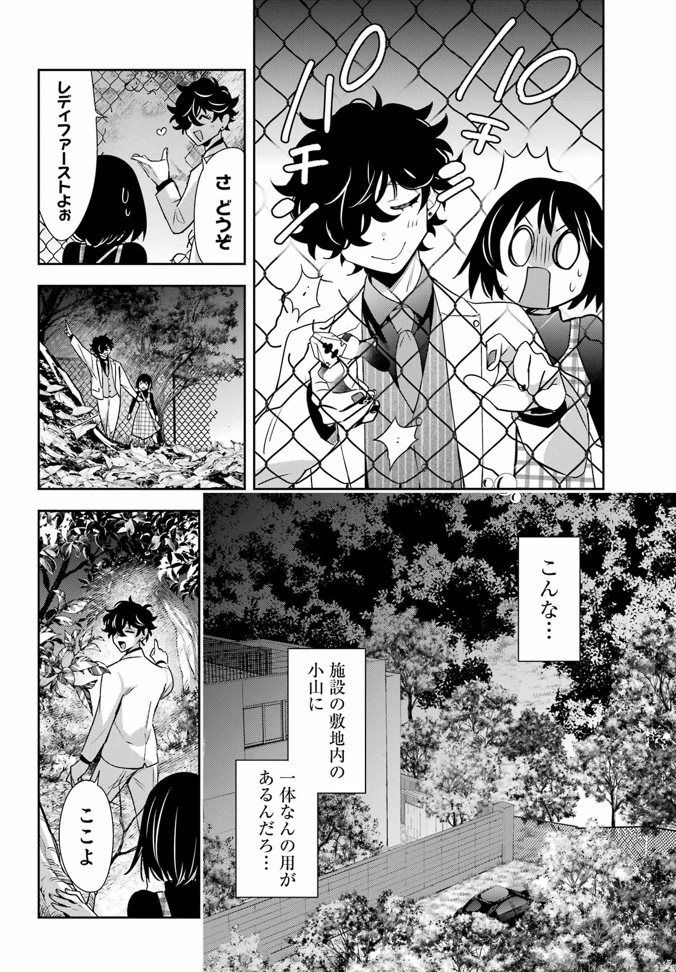 わたしの契約結婚にはウソがある。 第13話 - Page 32