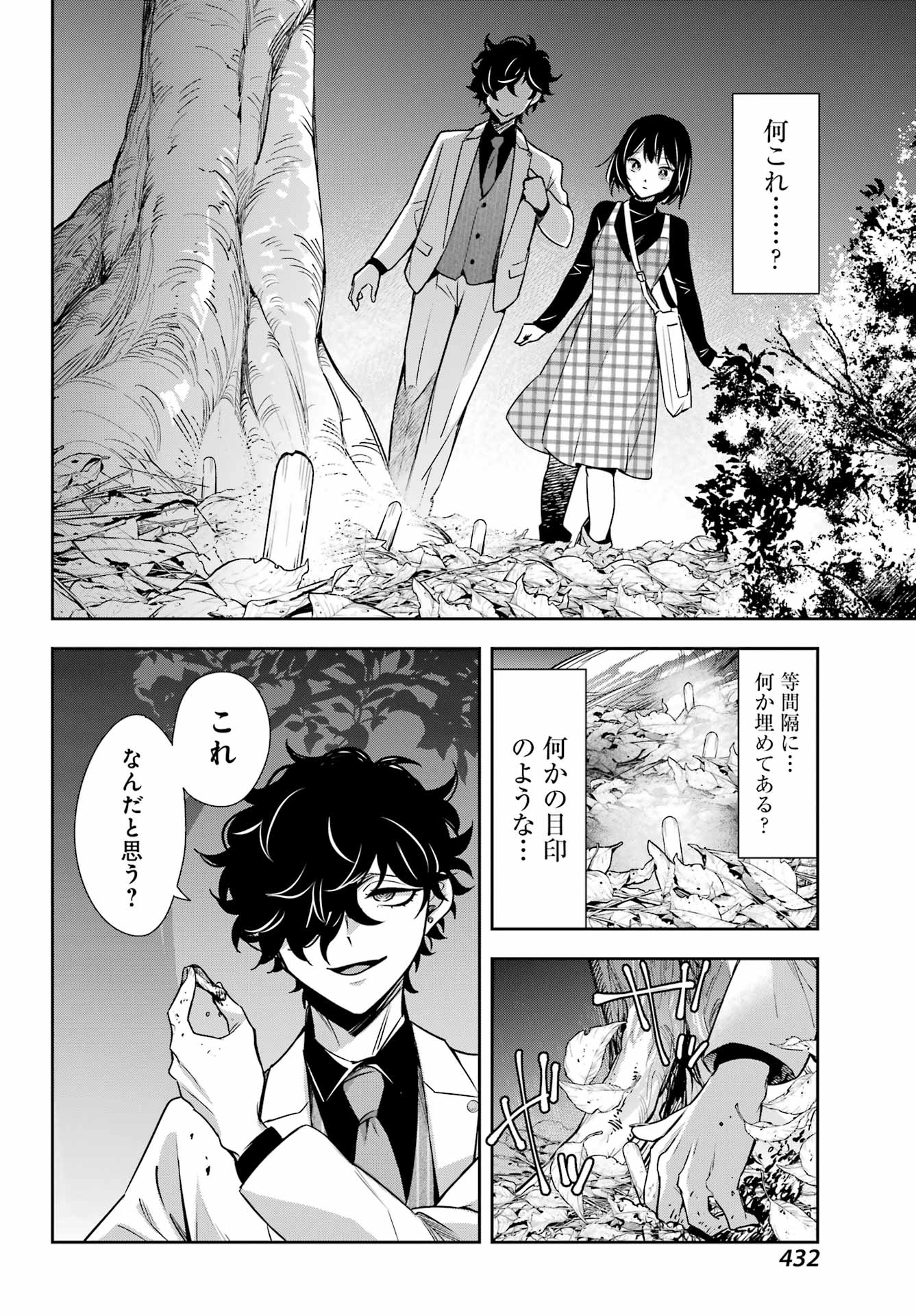 わたしの契約結婚にはウソがある。 第13話 - Page 34