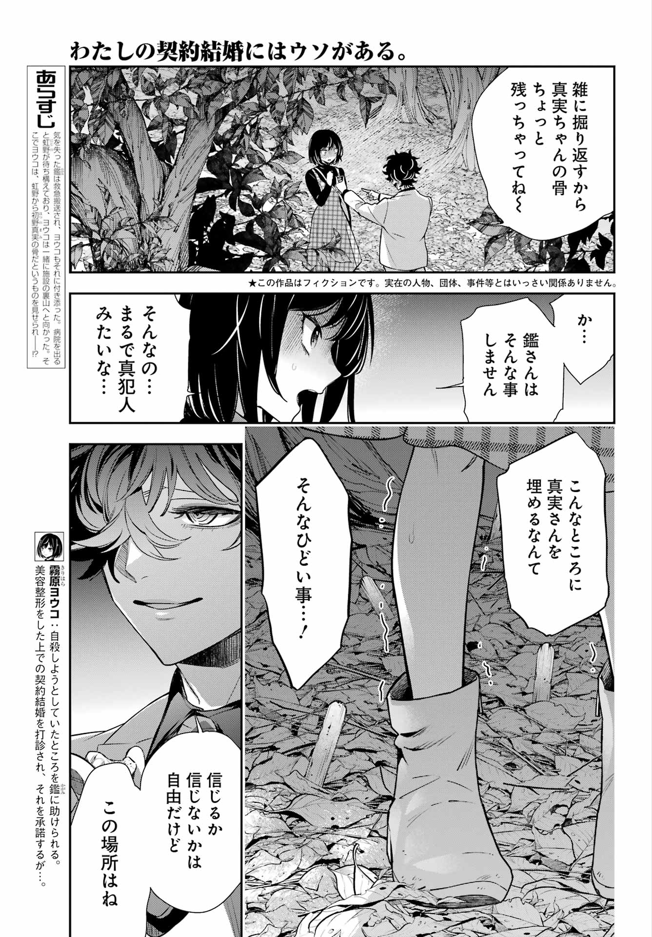 わたしの契約結婚にはウソがある。 第14話 - Page 6